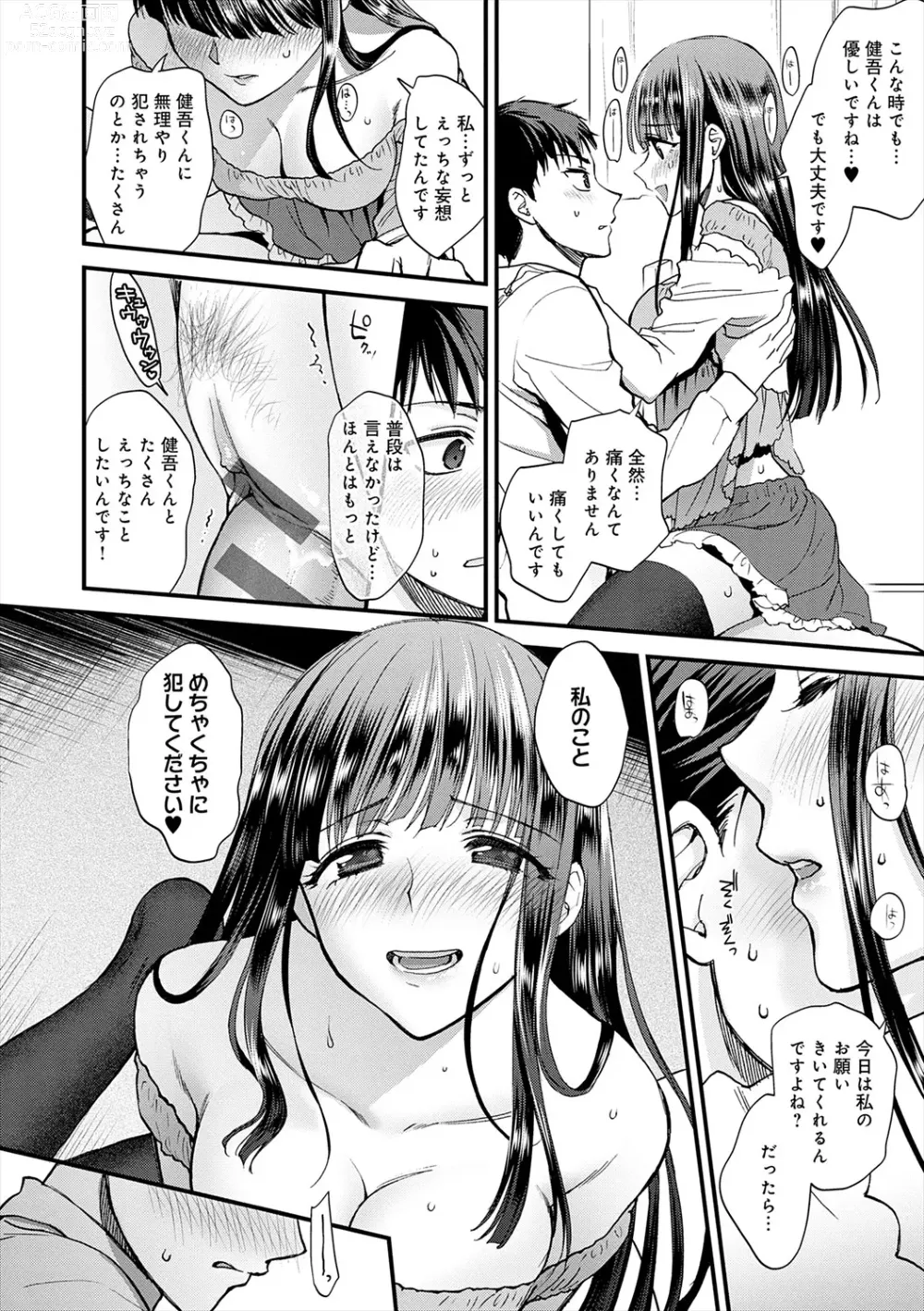 Page 212 of manga Mousukoshi dake, Konomama de - Stay together for a little longer. + Seishun no Tsunagarikata