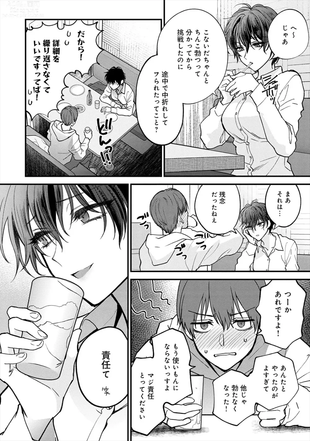 Page 230 of manga Mousukoshi dake, Konomama de - Stay together for a little longer. + Seishun no Tsunagarikata