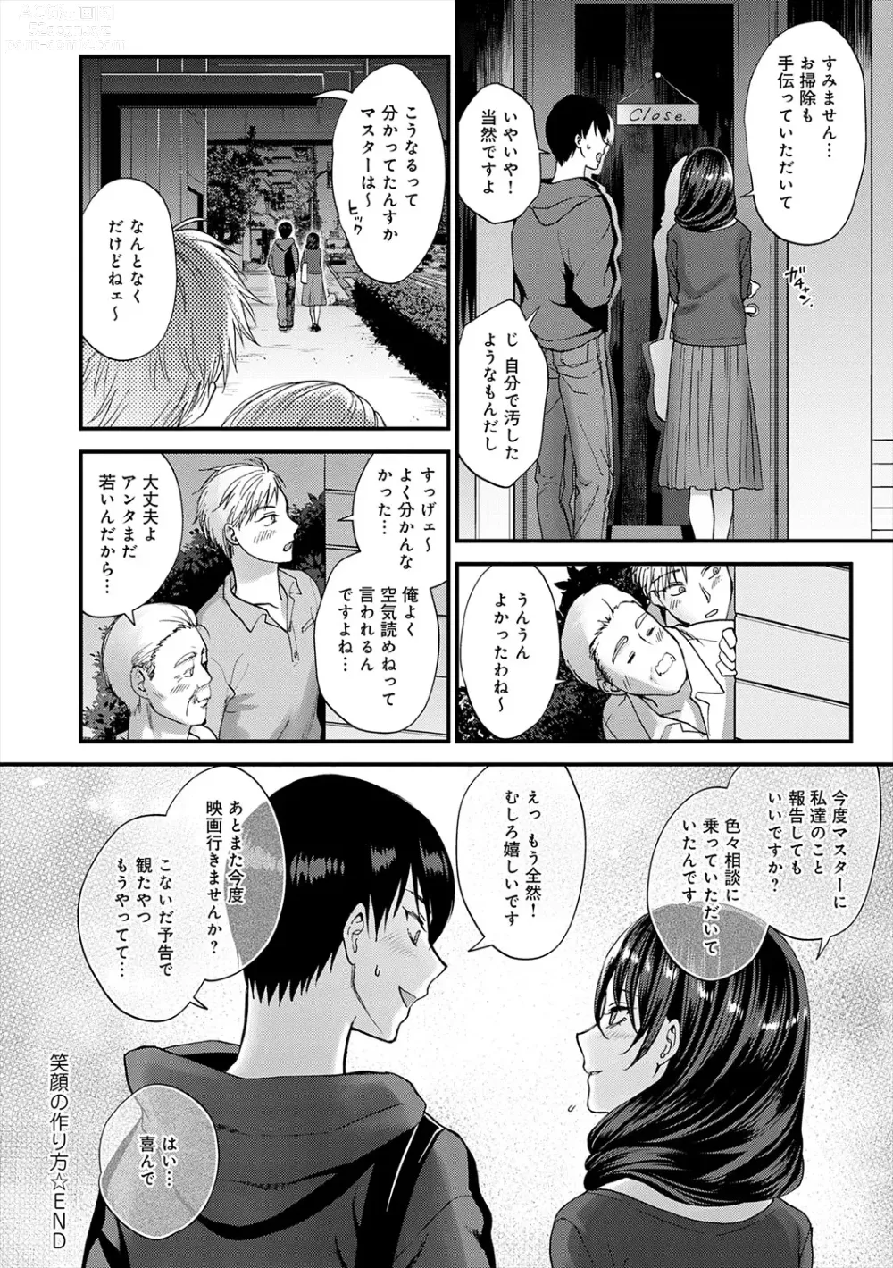 Page 24 of manga Mousukoshi dake, Konomama de - Stay together for a little longer. + Seishun no Tsunagarikata