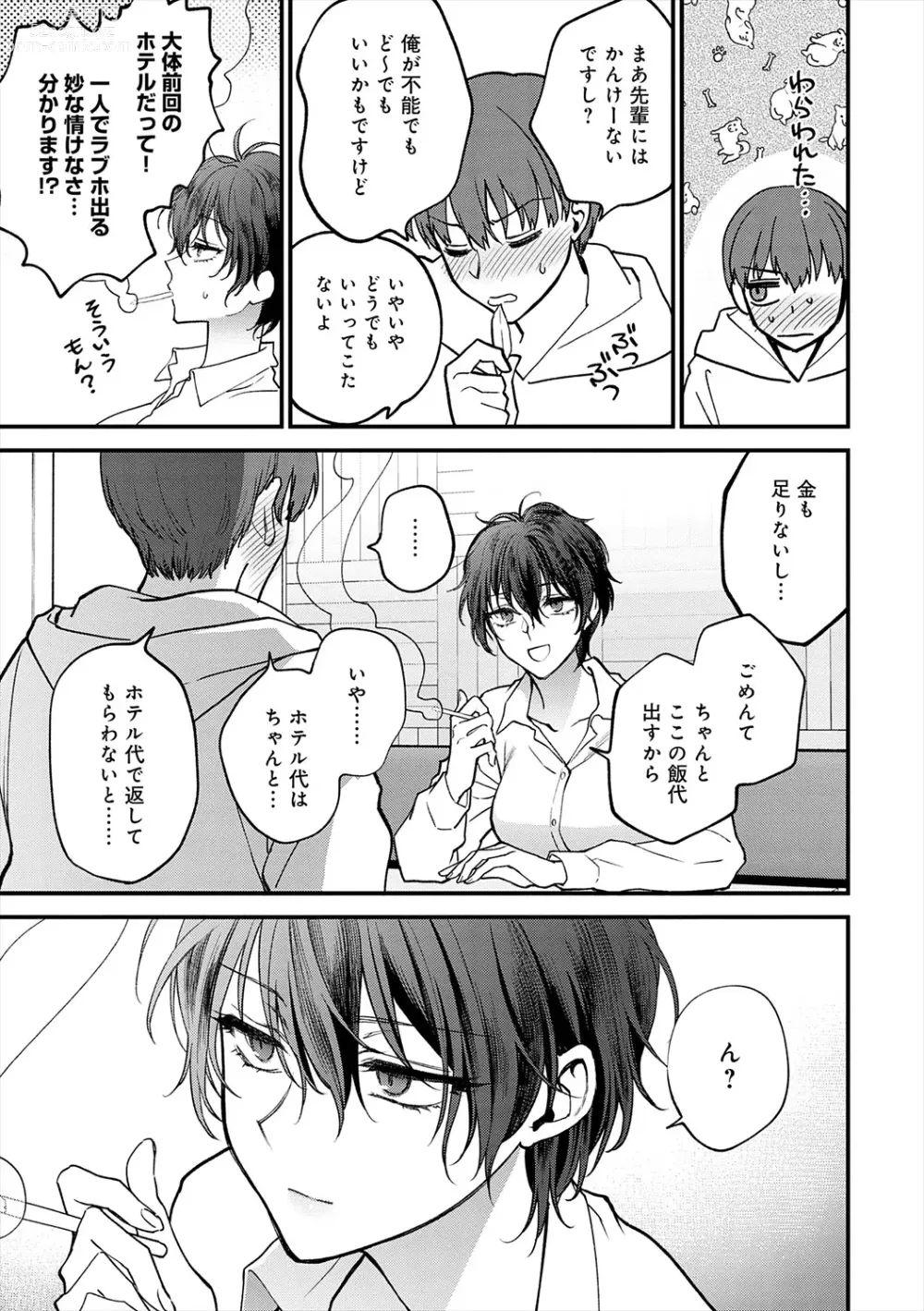 Page 231 of manga Mousukoshi dake, Konomama de - Stay together for a little longer. + Seishun no Tsunagarikata