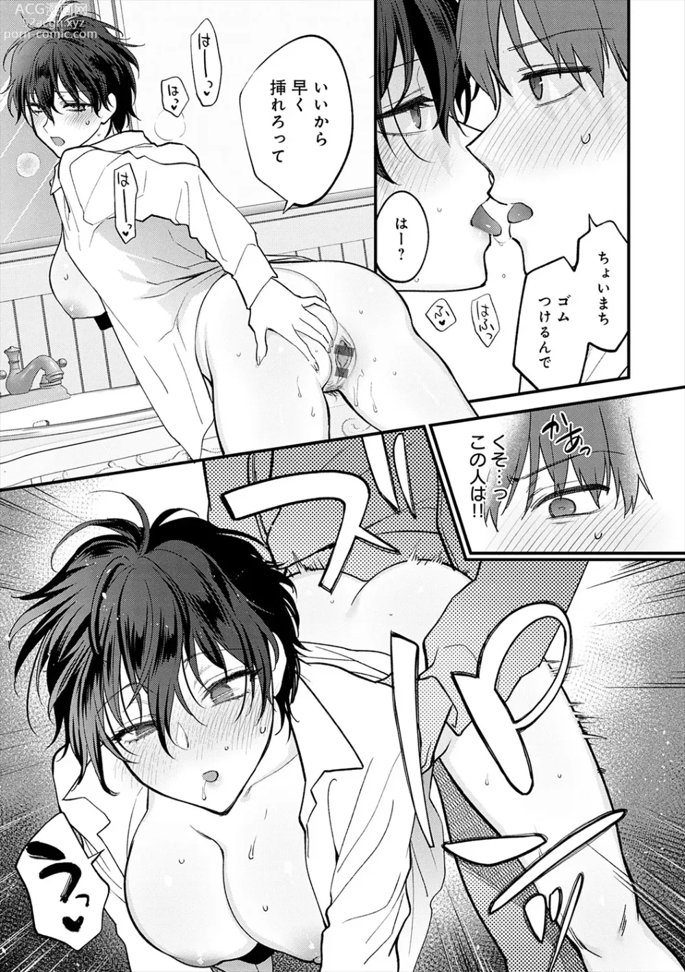 Page 237 of manga Mousukoshi dake, Konomama de - Stay together for a little longer. + Seishun no Tsunagarikata