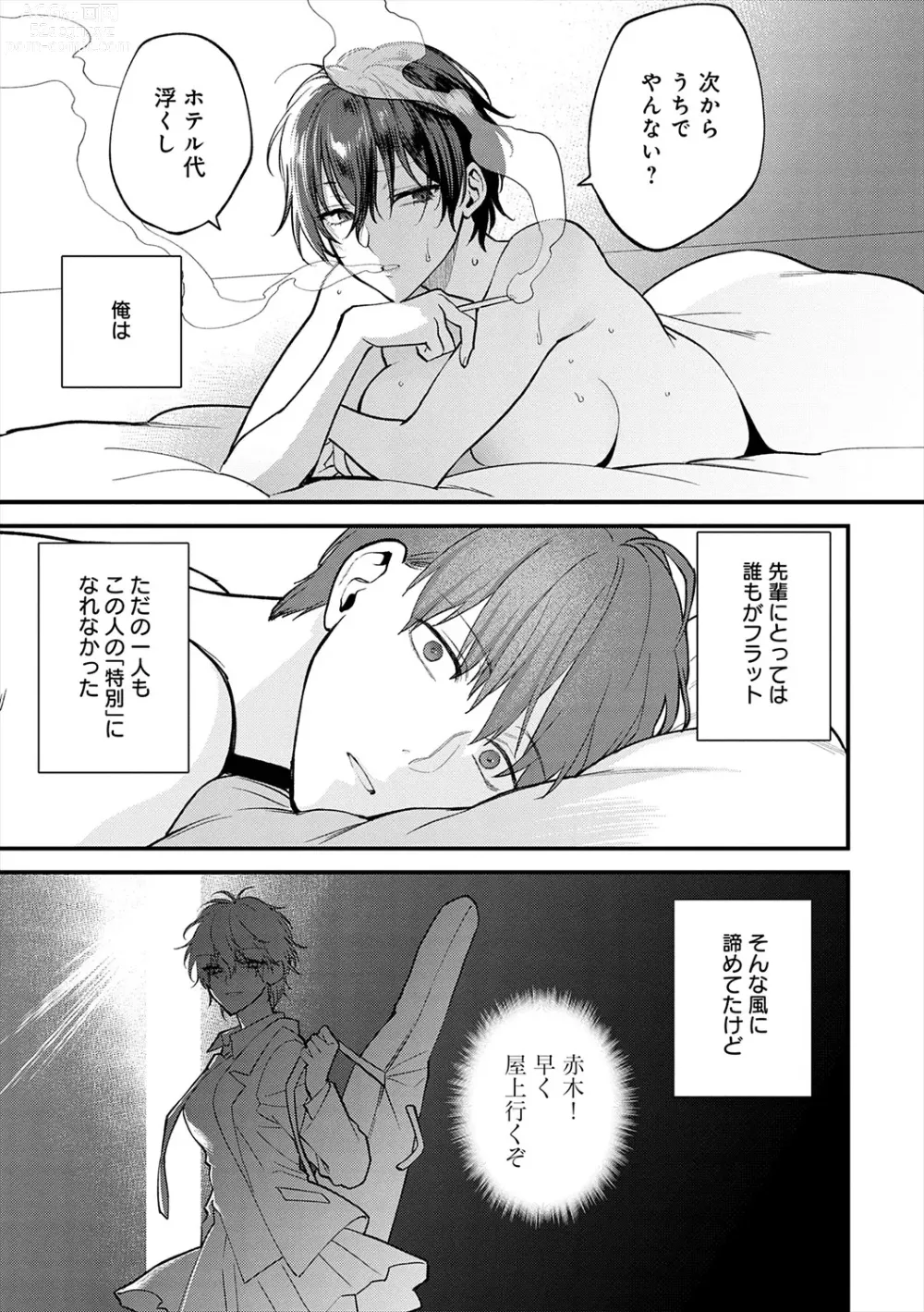 Page 247 of manga Mousukoshi dake, Konomama de - Stay together for a little longer. + Seishun no Tsunagarikata