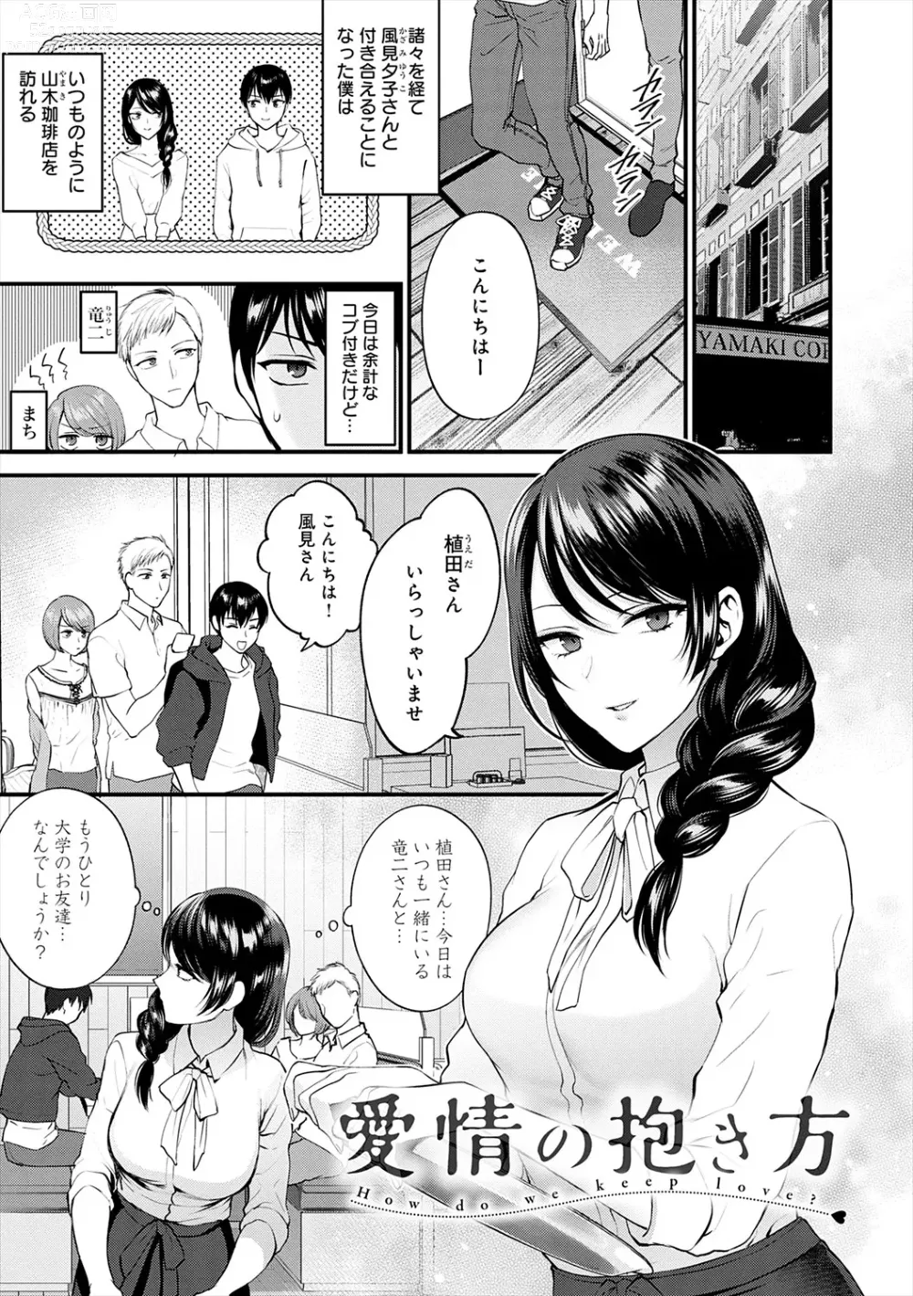 Page 27 of manga Mousukoshi dake, Konomama de - Stay together for a little longer. + Seishun no Tsunagarikata