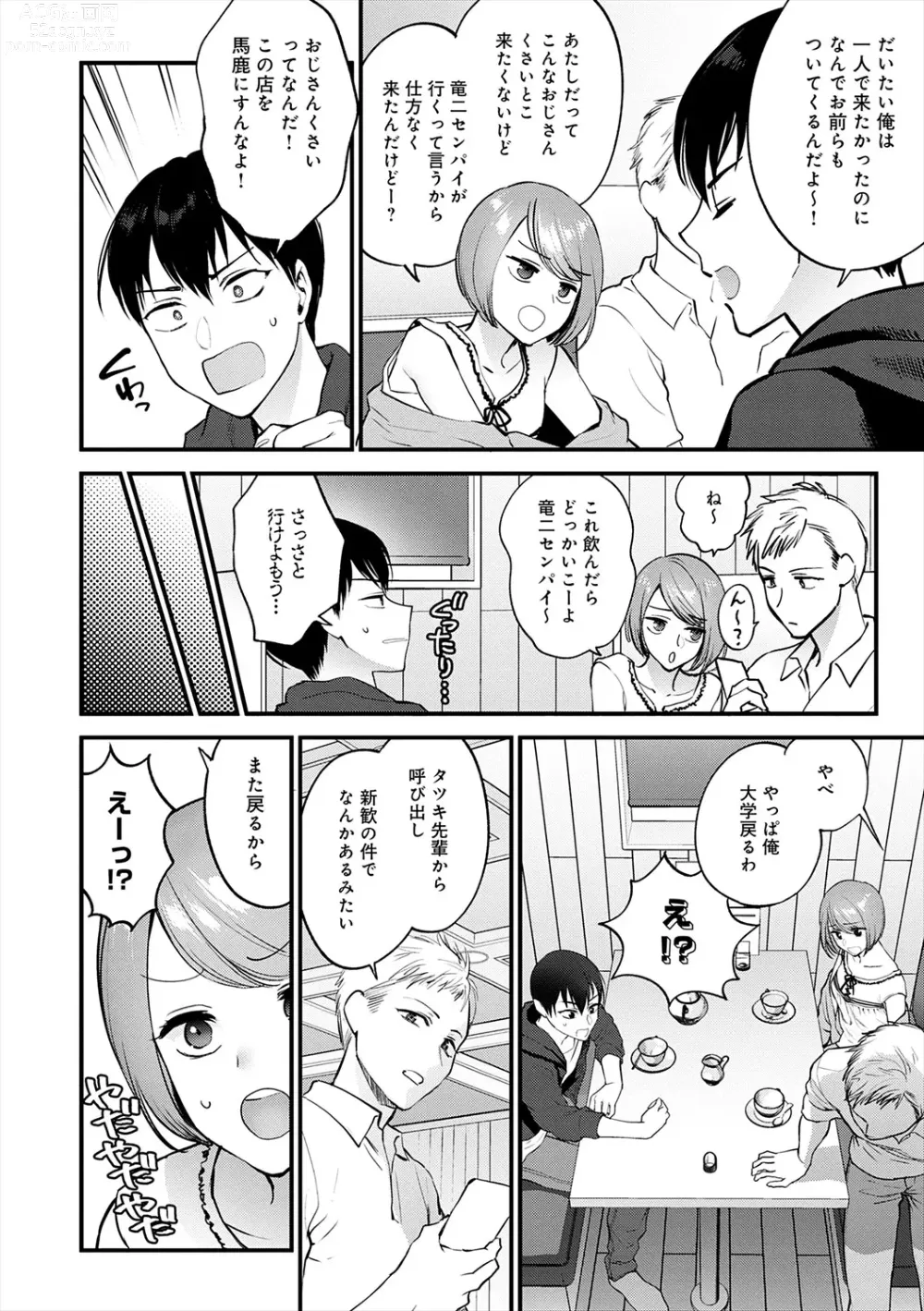 Page 28 of manga Mousukoshi dake, Konomama de - Stay together for a little longer. + Seishun no Tsunagarikata