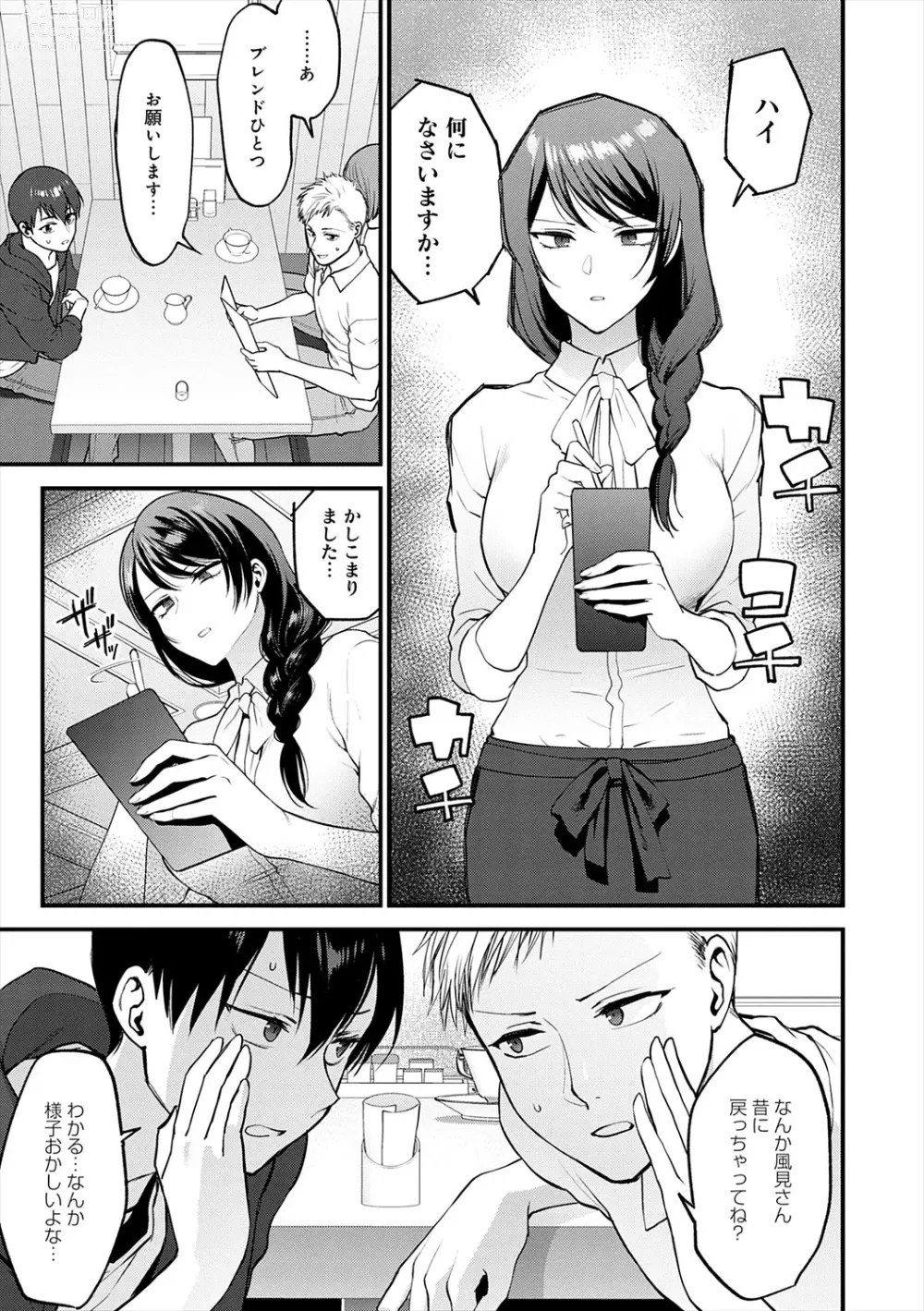 Page 31 of manga Mousukoshi dake, Konomama de - Stay together for a little longer. + Seishun no Tsunagarikata