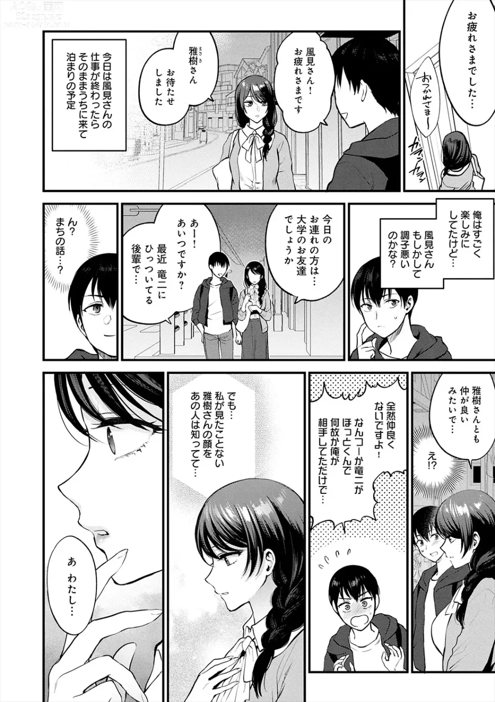 Page 32 of manga Mousukoshi dake, Konomama de - Stay together for a little longer. + Seishun no Tsunagarikata