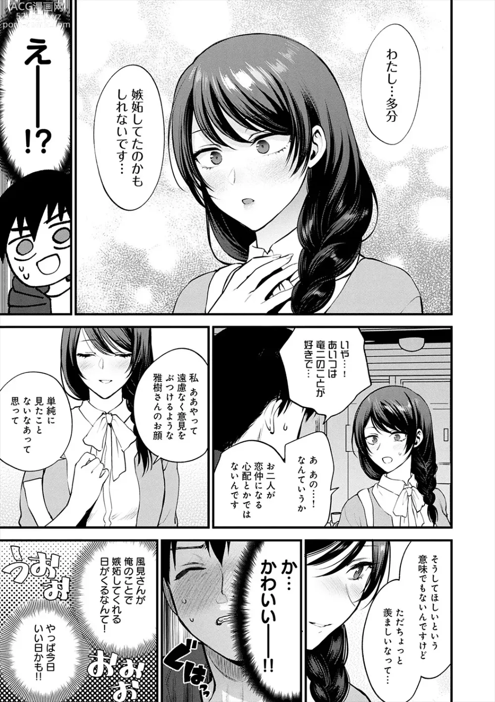 Page 33 of manga Mousukoshi dake, Konomama de - Stay together for a little longer. + Seishun no Tsunagarikata