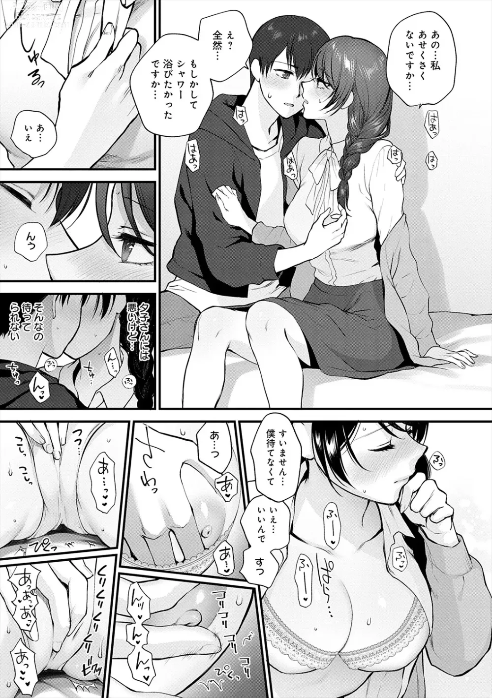 Page 35 of manga Mousukoshi dake, Konomama de - Stay together for a little longer. + Seishun no Tsunagarikata