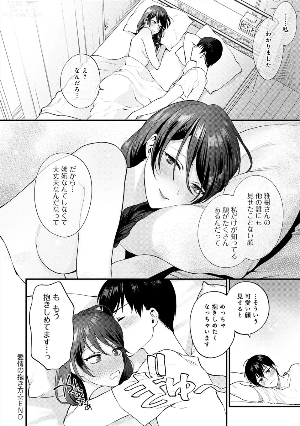 Page 40 of manga Mousukoshi dake, Konomama de - Stay together for a little longer. + Seishun no Tsunagarikata