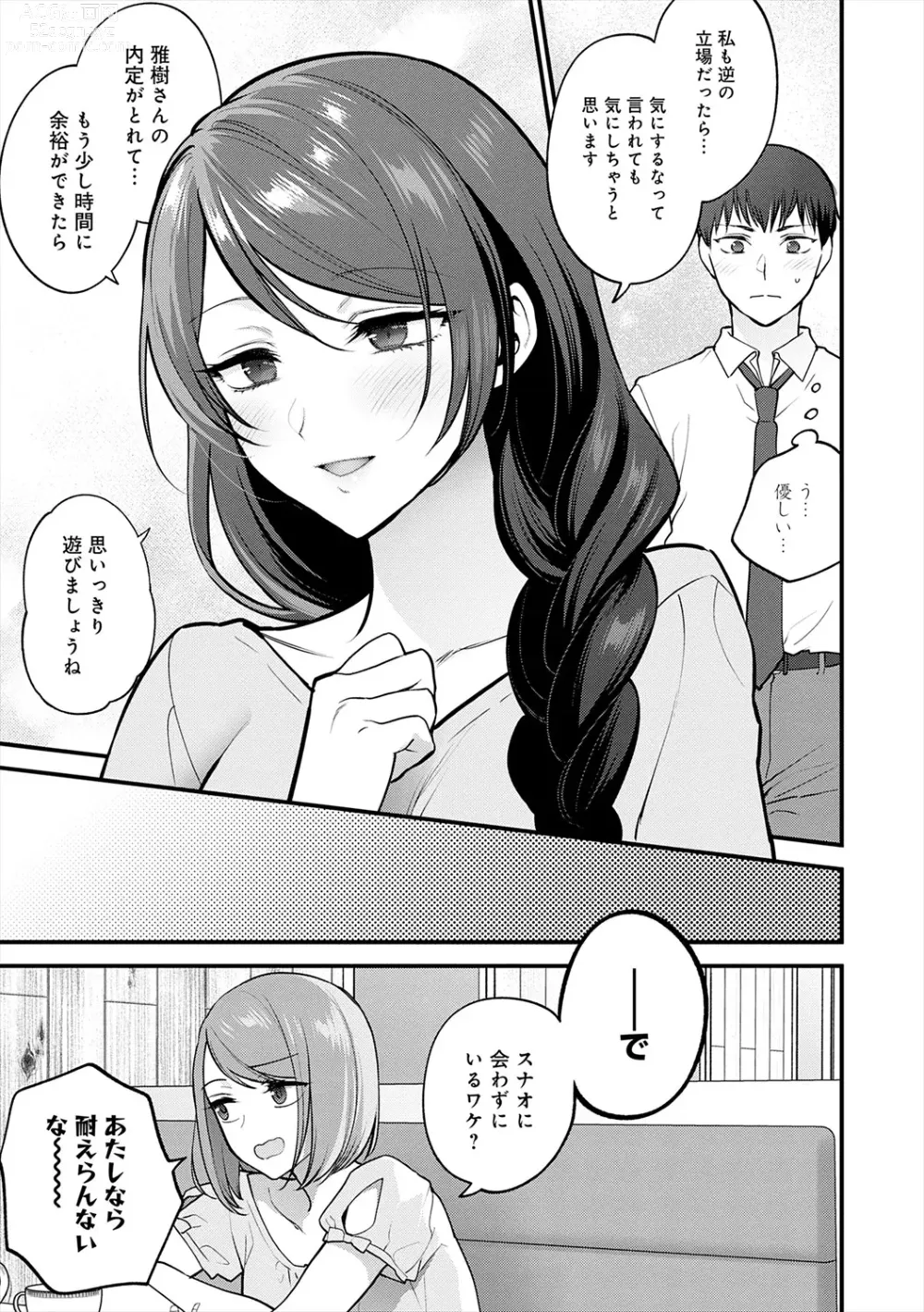 Page 49 of manga Mousukoshi dake, Konomama de - Stay together for a little longer. + Seishun no Tsunagarikata