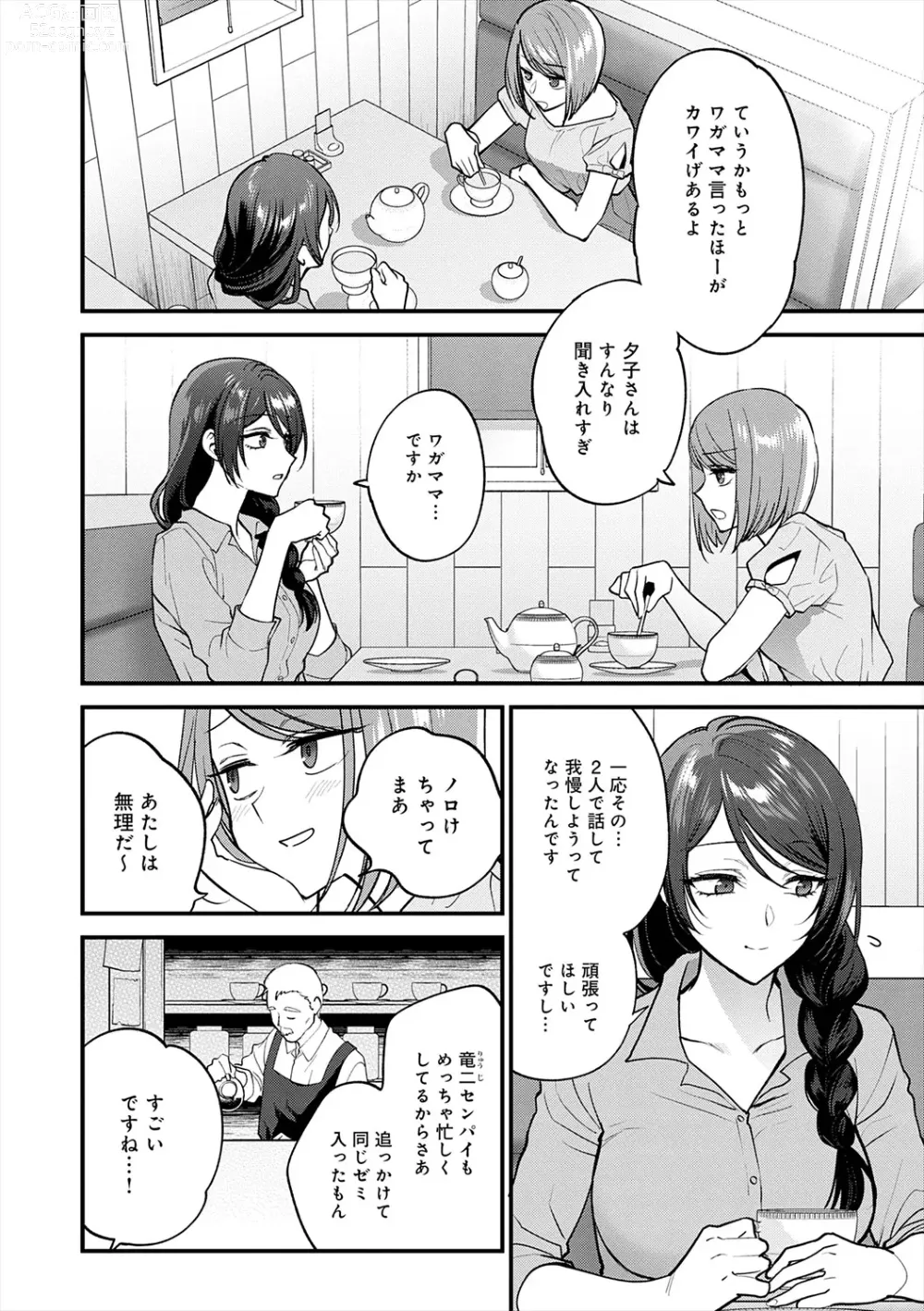 Page 50 of manga Mousukoshi dake, Konomama de - Stay together for a little longer. + Seishun no Tsunagarikata