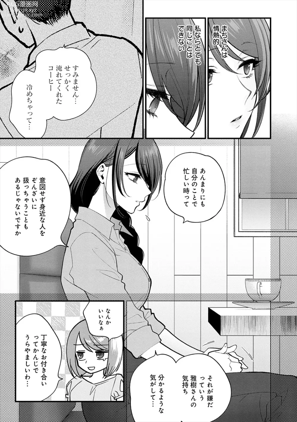 Page 51 of manga Mousukoshi dake, Konomama de - Stay together for a little longer. + Seishun no Tsunagarikata