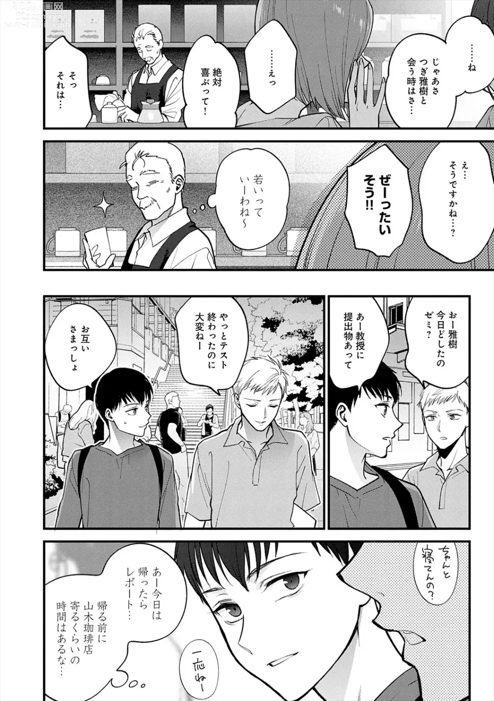 Page 52 of manga Mousukoshi dake, Konomama de - Stay together for a little longer. + Seishun no Tsunagarikata