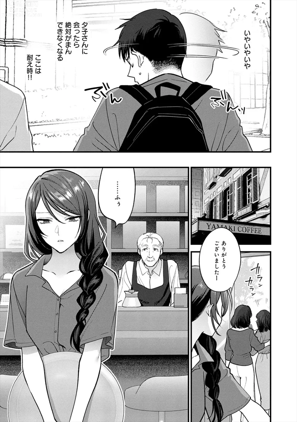 Page 53 of manga Mousukoshi dake, Konomama de - Stay together for a little longer. + Seishun no Tsunagarikata