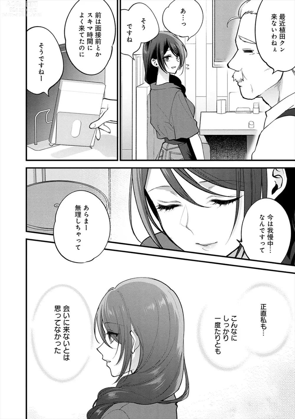 Page 54 of manga Mousukoshi dake, Konomama de - Stay together for a little longer. + Seishun no Tsunagarikata