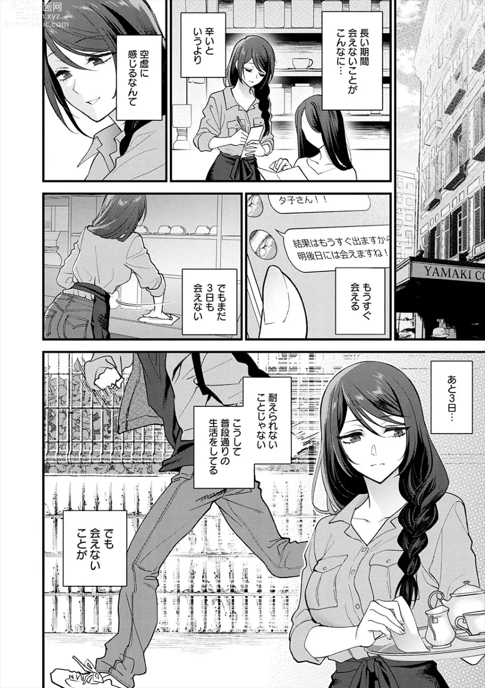 Page 56 of manga Mousukoshi dake, Konomama de - Stay together for a little longer. + Seishun no Tsunagarikata