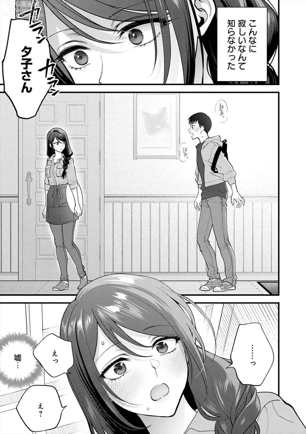 Page 57 of manga Mousukoshi dake, Konomama de - Stay together for a little longer. + Seishun no Tsunagarikata