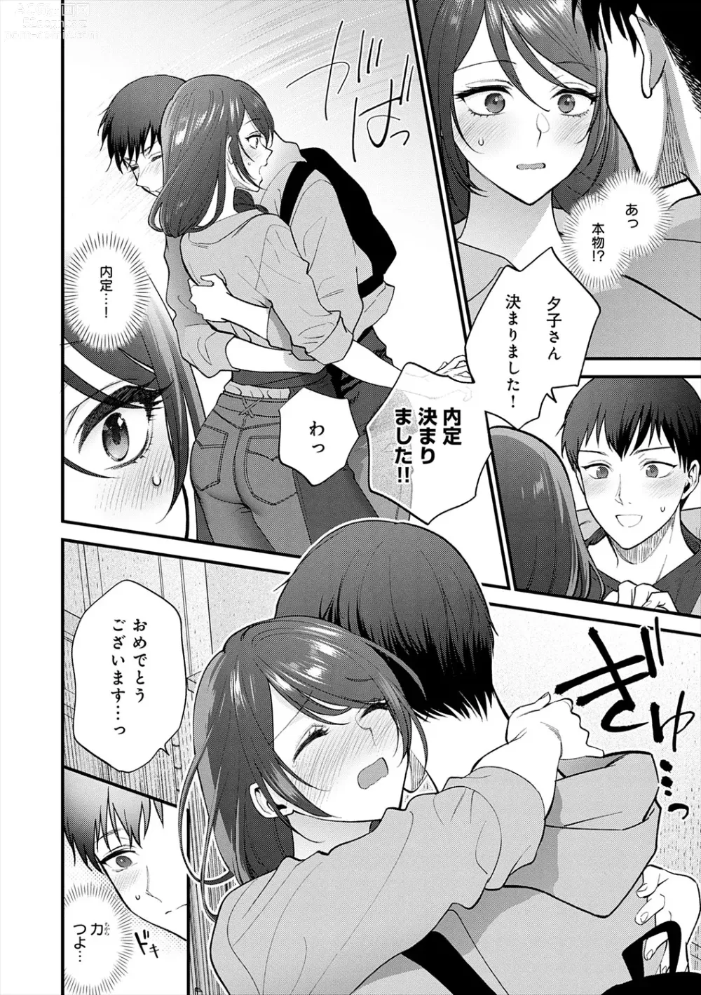 Page 58 of manga Mousukoshi dake, Konomama de - Stay together for a little longer. + Seishun no Tsunagarikata