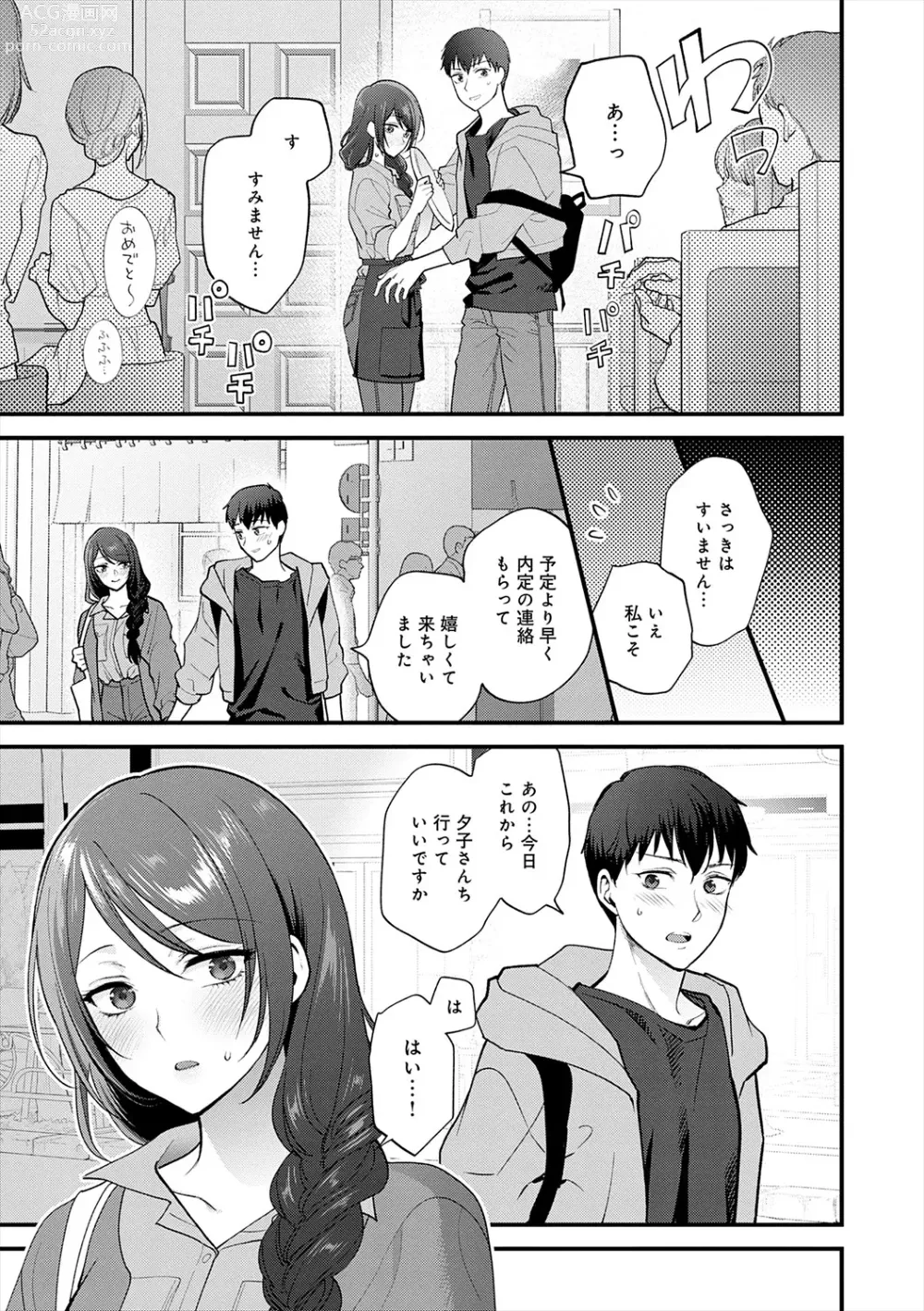 Page 59 of manga Mousukoshi dake, Konomama de - Stay together for a little longer. + Seishun no Tsunagarikata