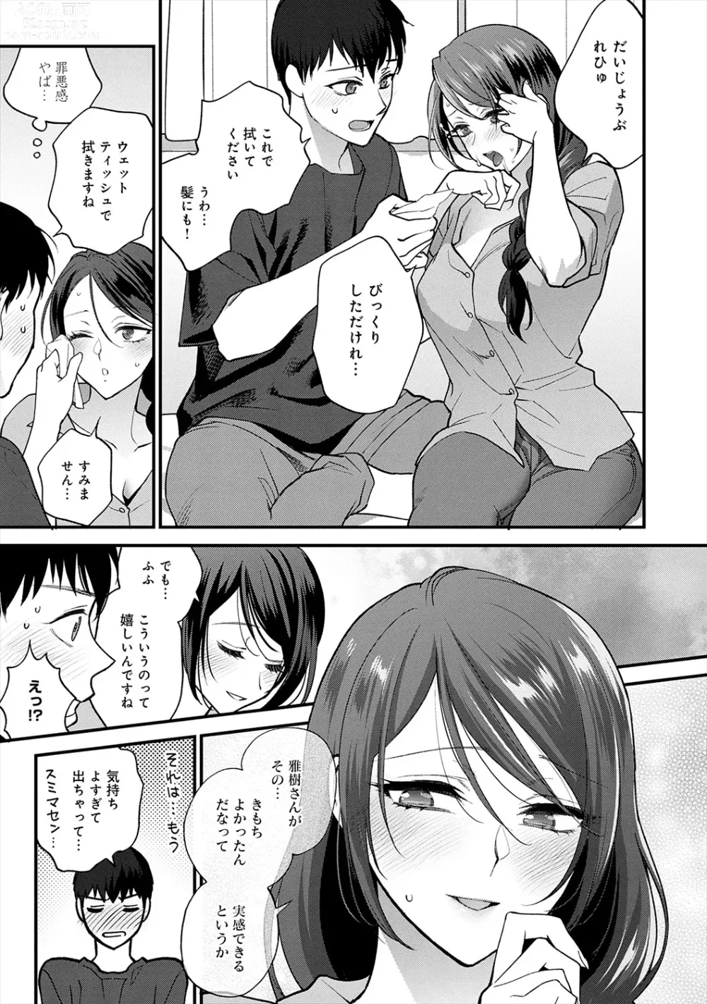 Page 65 of manga Mousukoshi dake, Konomama de - Stay together for a little longer. + Seishun no Tsunagarikata