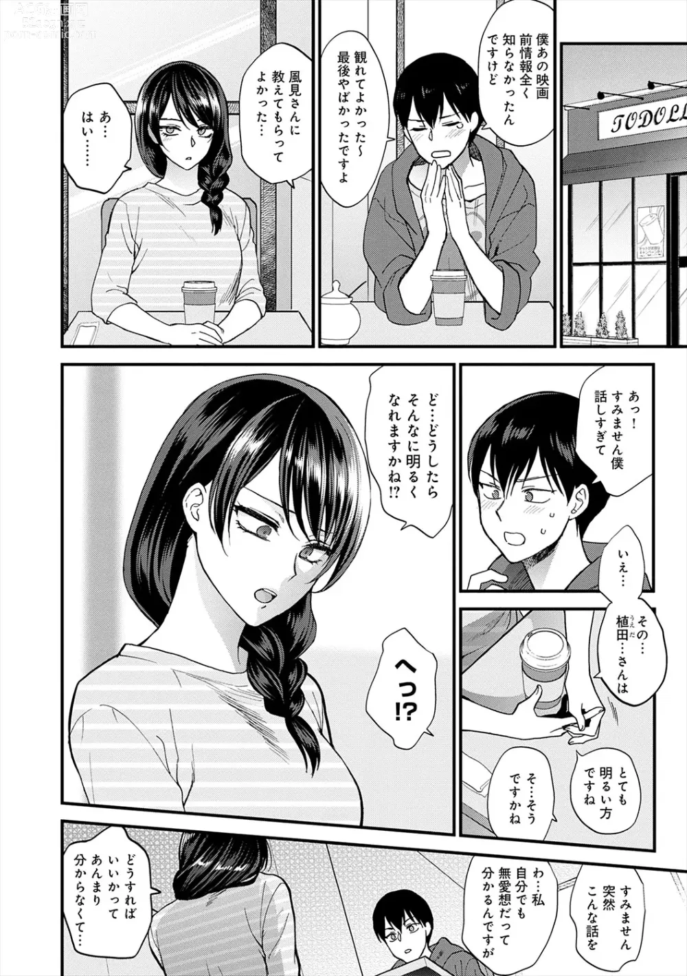 Page 8 of manga Mousukoshi dake, Konomama de - Stay together for a little longer. + Seishun no Tsunagarikata