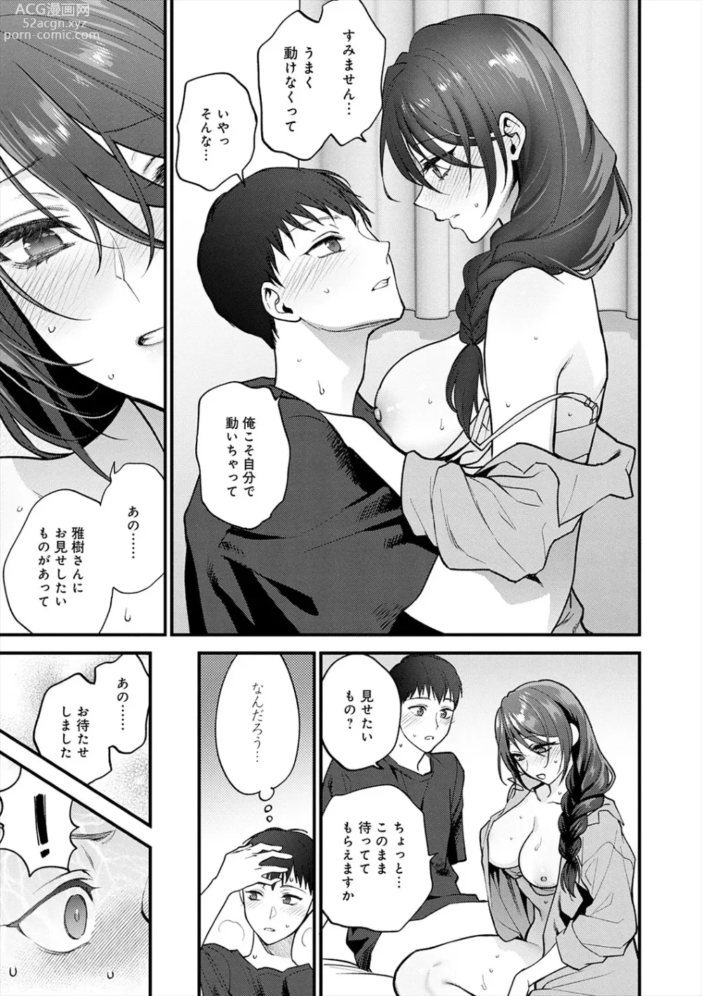 Page 71 of manga Mousukoshi dake, Konomama de - Stay together for a little longer. + Seishun no Tsunagarikata