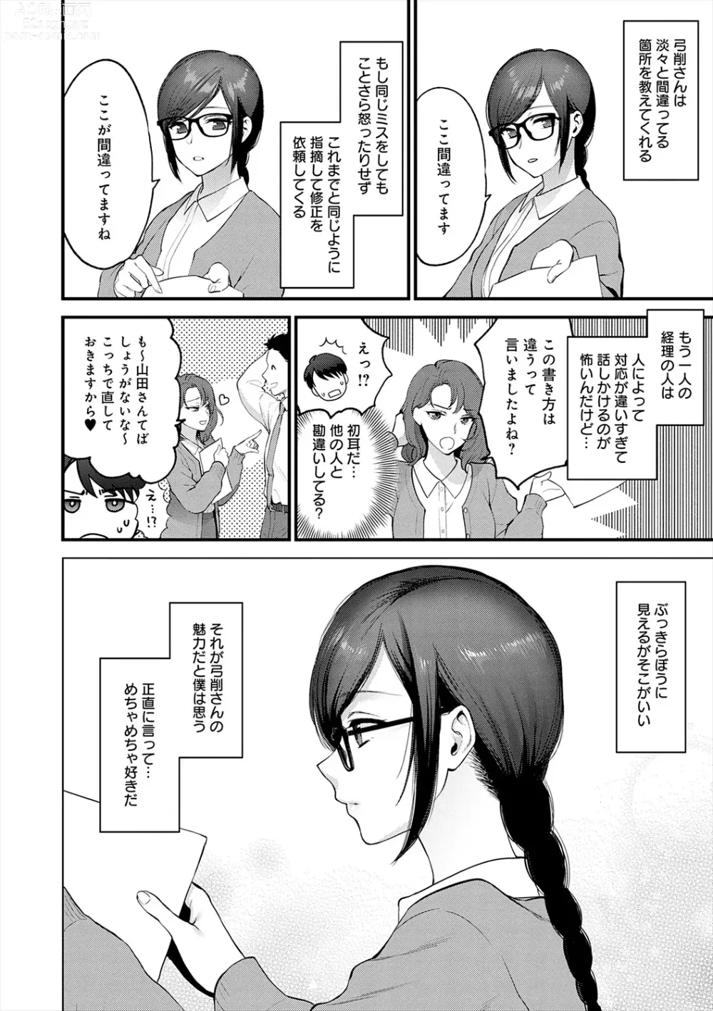 Page 84 of manga Mousukoshi dake, Konomama de - Stay together for a little longer. + Seishun no Tsunagarikata