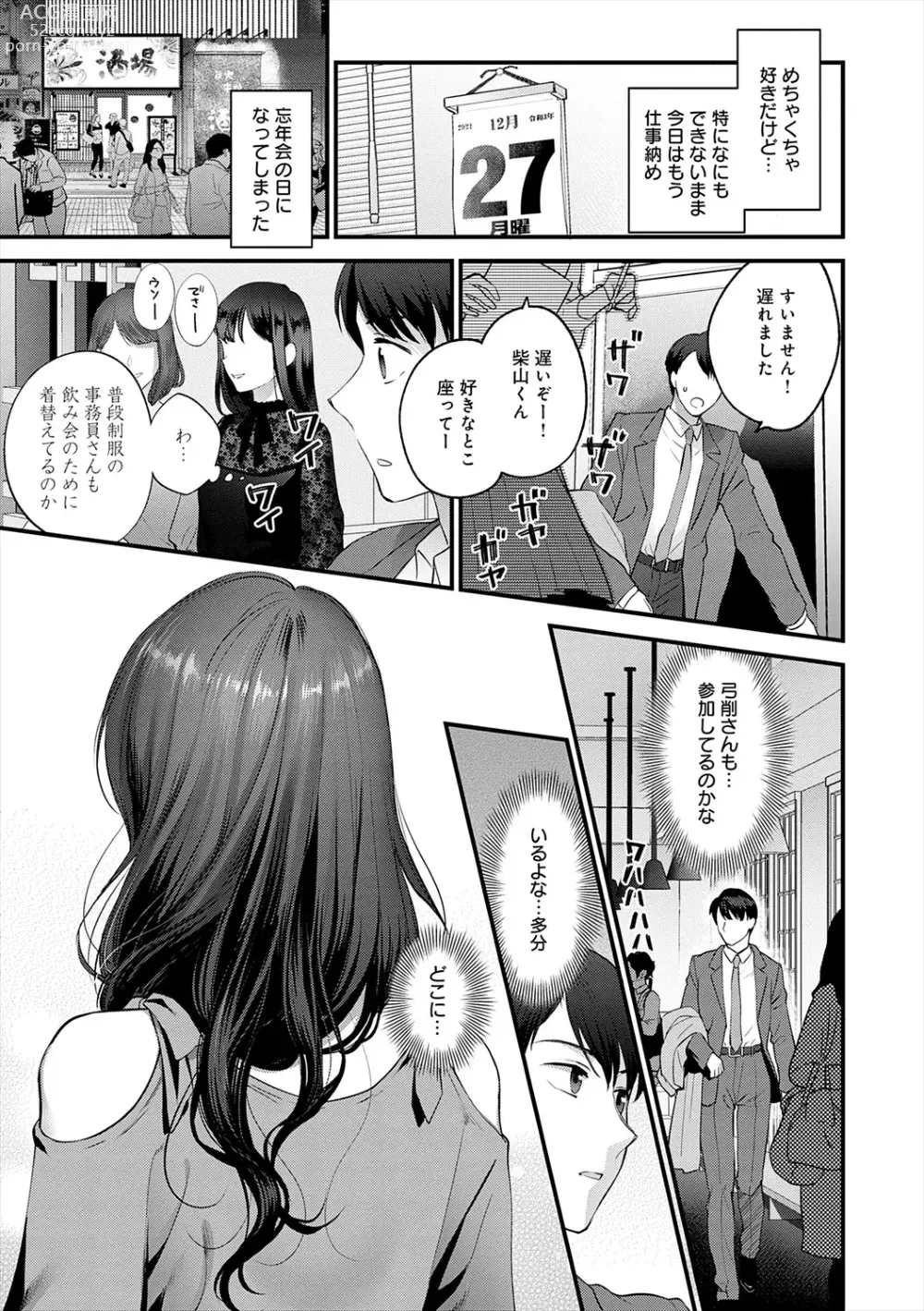 Page 85 of manga Mousukoshi dake, Konomama de - Stay together for a little longer. + Seishun no Tsunagarikata