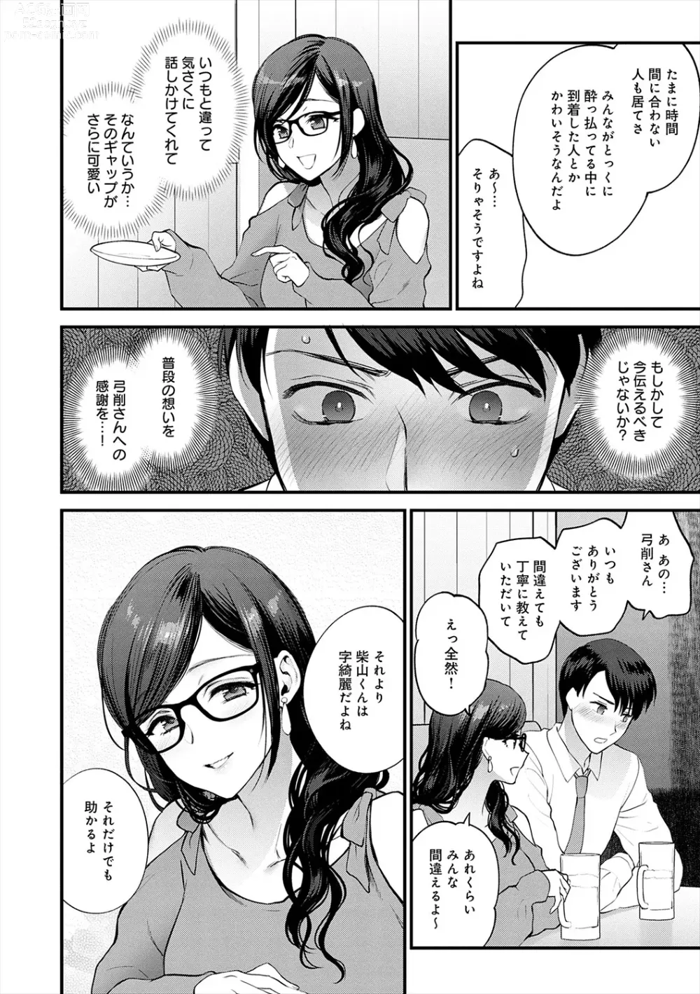 Page 88 of manga Mousukoshi dake, Konomama de - Stay together for a little longer. + Seishun no Tsunagarikata