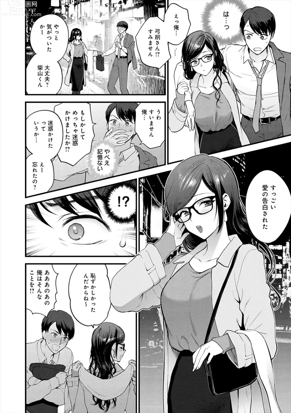 Page 90 of manga Mousukoshi dake, Konomama de - Stay together for a little longer. + Seishun no Tsunagarikata