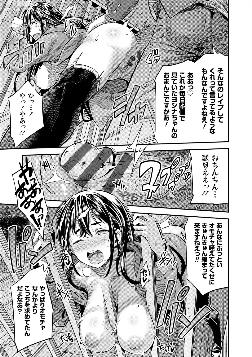 Page 129 of manga Yatta mon Kachi! Haramase shinpou