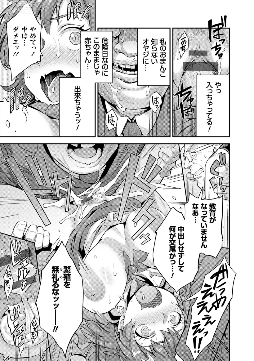 Page 21 of manga Yatta mon Kachi! Haramase shinpou