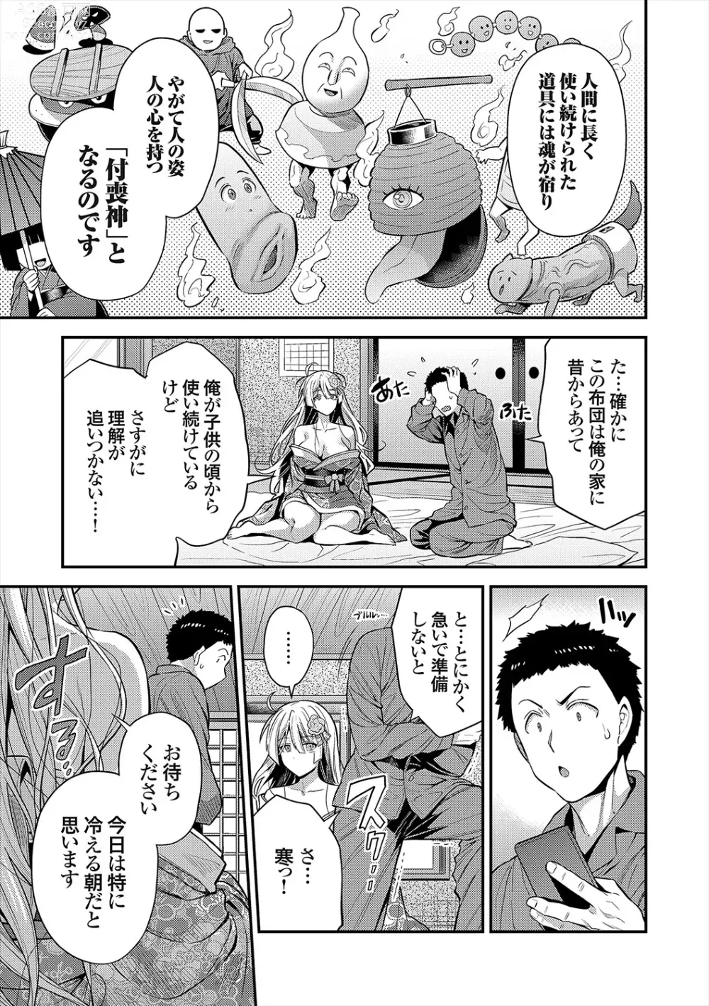 Page 237 of manga Yatta mon Kachi! Haramase shinpou