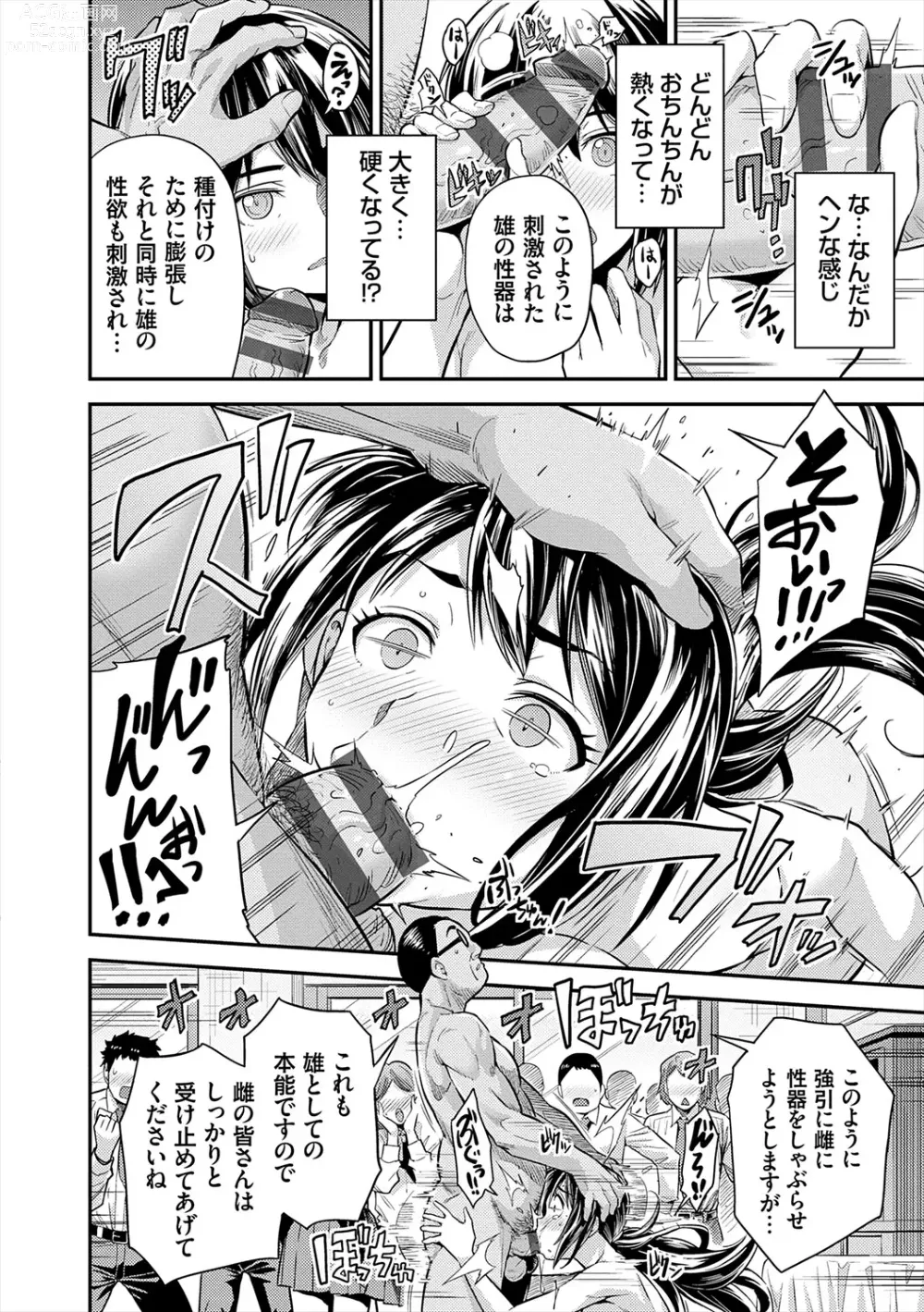 Page 36 of manga Yatta mon Kachi! Haramase shinpou