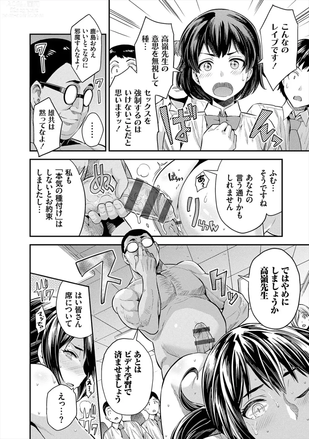 Page 44 of manga Yatta mon Kachi! Haramase shinpou