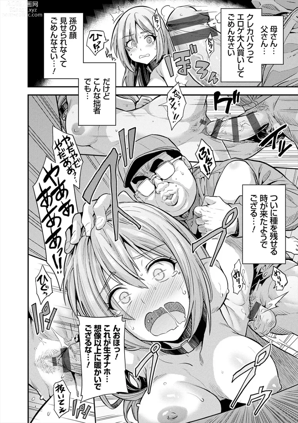 Page 60 of manga Yatta mon Kachi! Haramase shinpou