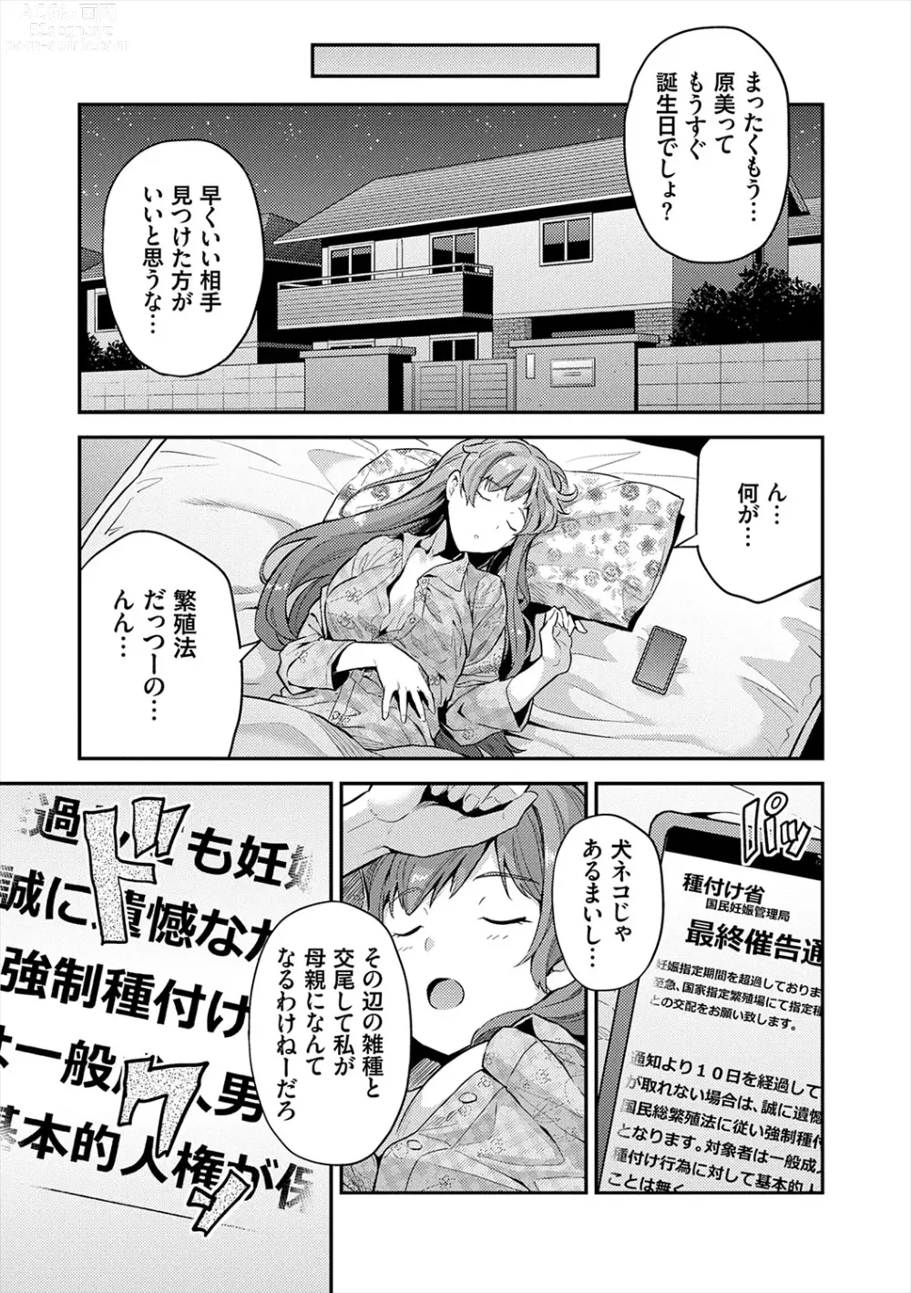 Page 9 of manga Yatta mon Kachi! Haramase shinpou