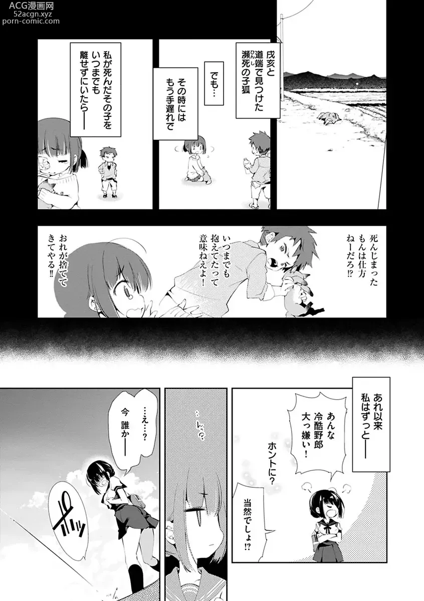 Page 33 of manga Hatsuzaki no Hitohira - Fall in love, Maidens.