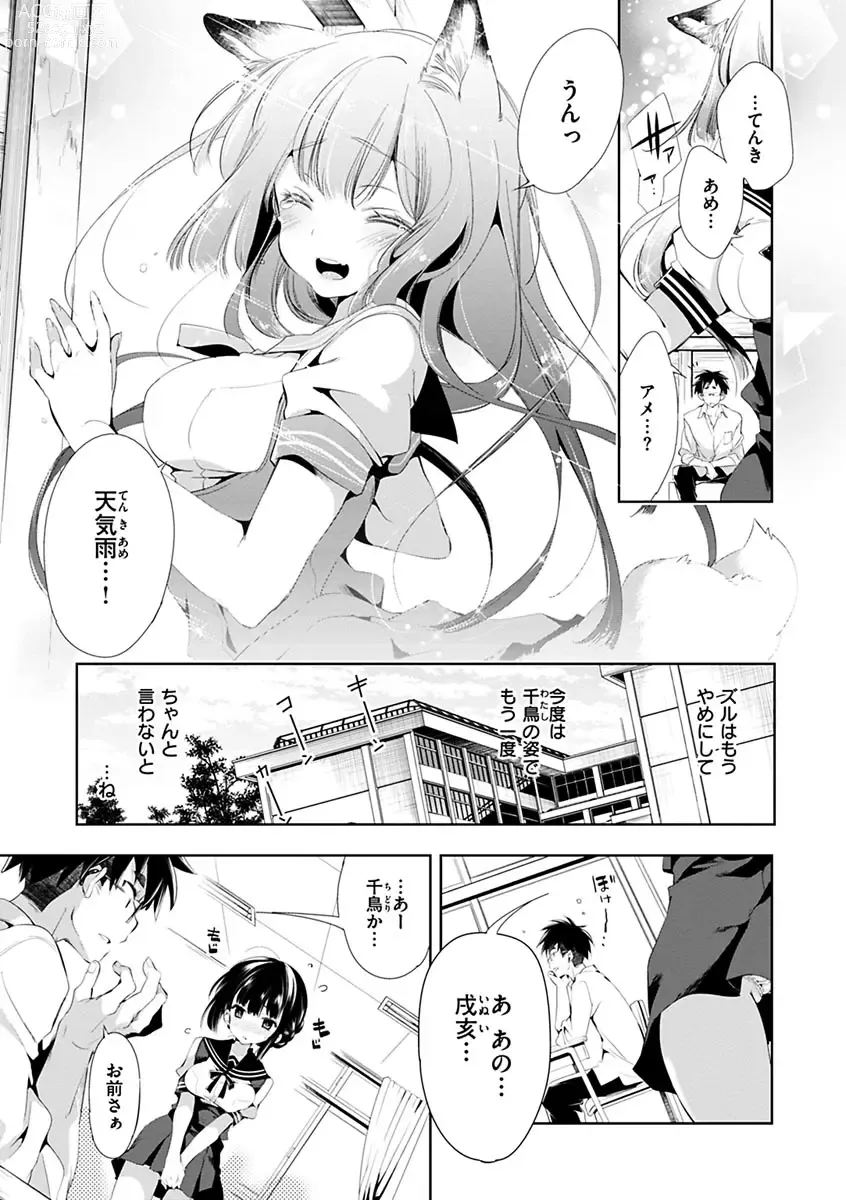 Page 61 of manga Hatsuzaki no Hitohira - Fall in love, Maidens.