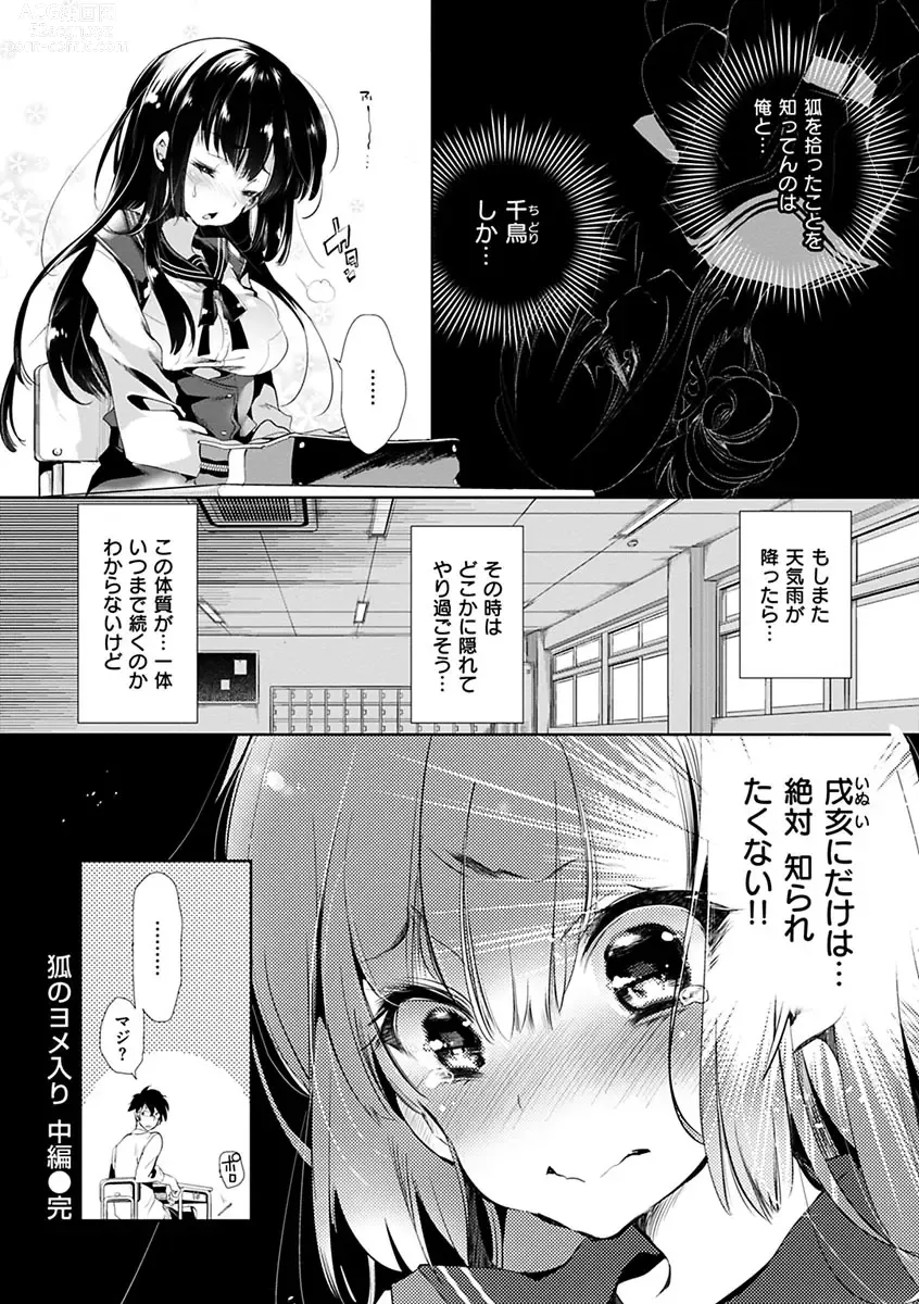 Page 94 of manga Hatsuzaki no Hitohira - Fall in love, Maidens.