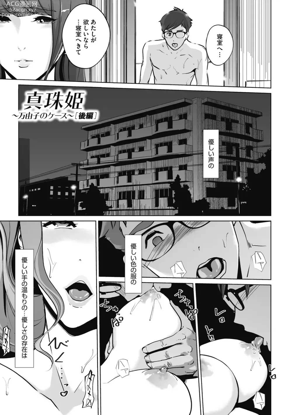 Page 203 of manga Unjo Acme Goyoumei wa Koukyuu Koubi