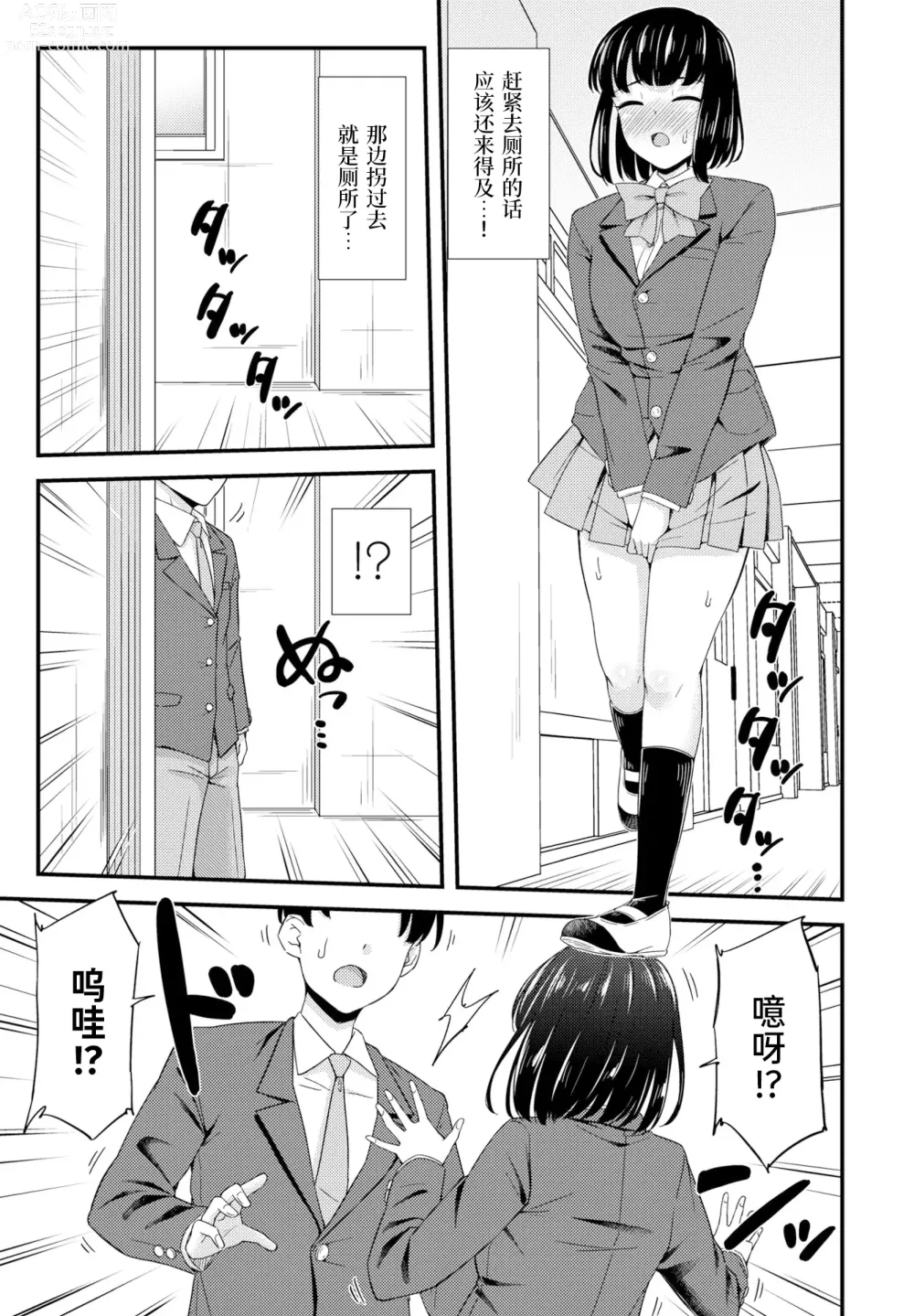 Page 3 of manga 忍耐的极限！