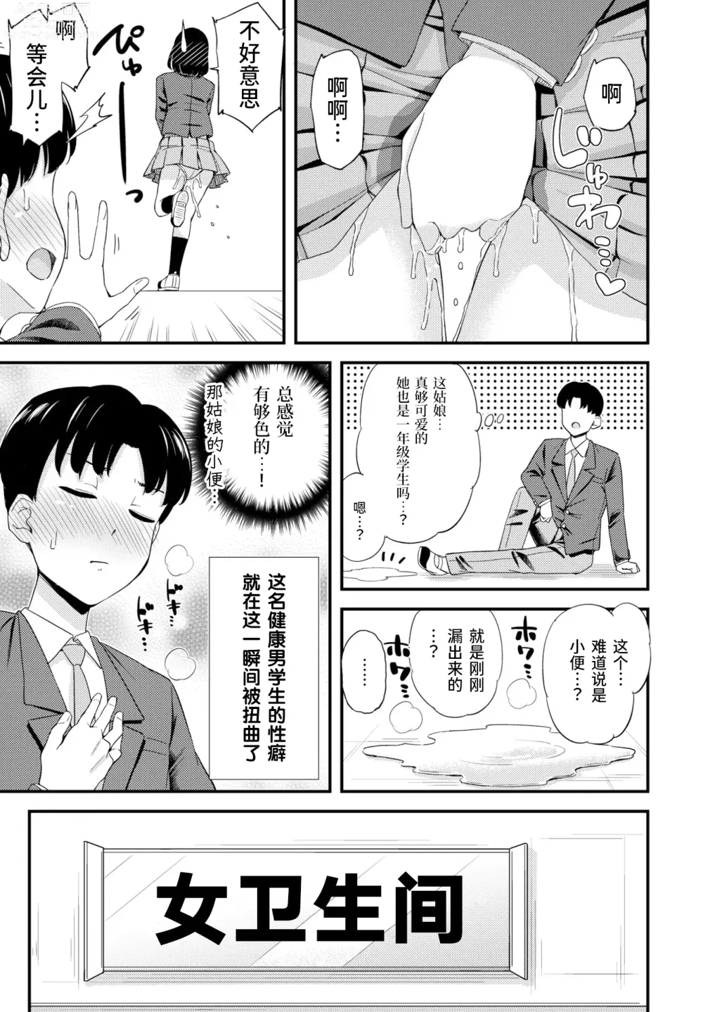 Page 5 of manga 忍耐的极限！