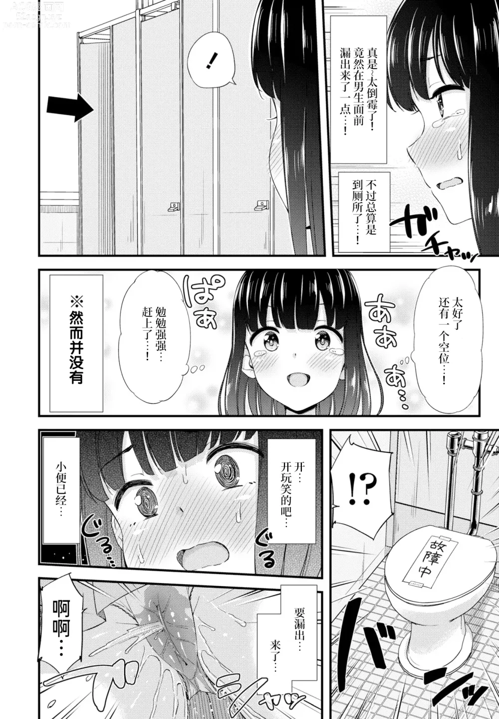 Page 6 of manga 忍耐的极限！