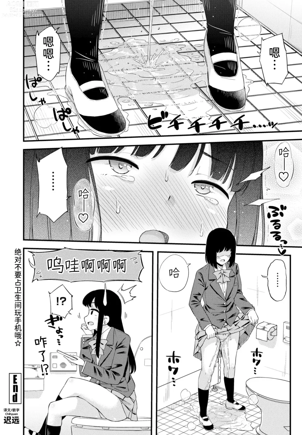 Page 8 of manga 忍耐的极限！