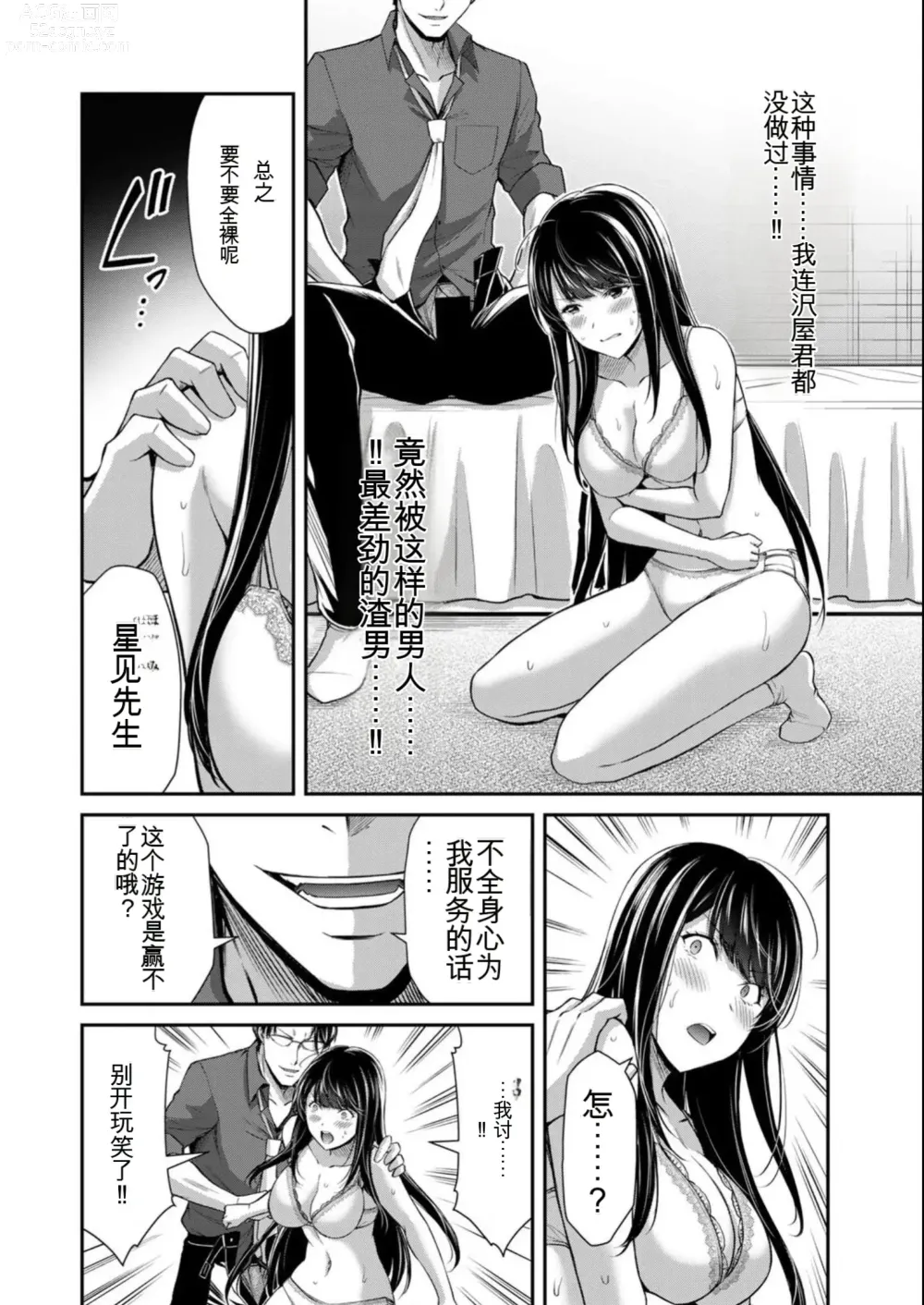 Page 108 of manga Giruti Sakuru vol 08 (Ch75-85) Chinese Version《罪恶社团》第8卷75-85话，AI机翻汉化