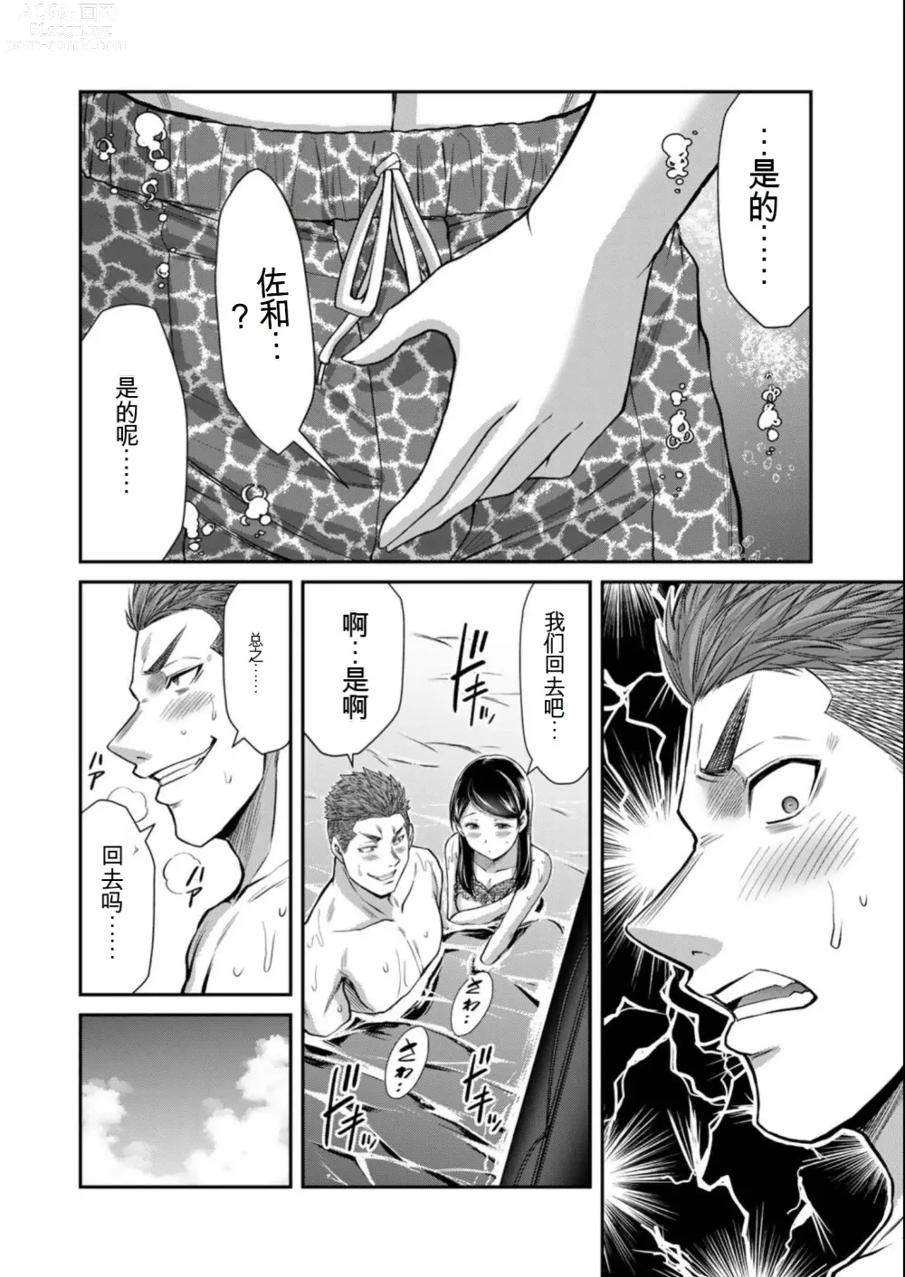 Page 12 of manga Giruti Sakuru vol 08 (Ch75-85) Chinese Version《罪恶社团》第8卷75-85话，AI机翻汉化