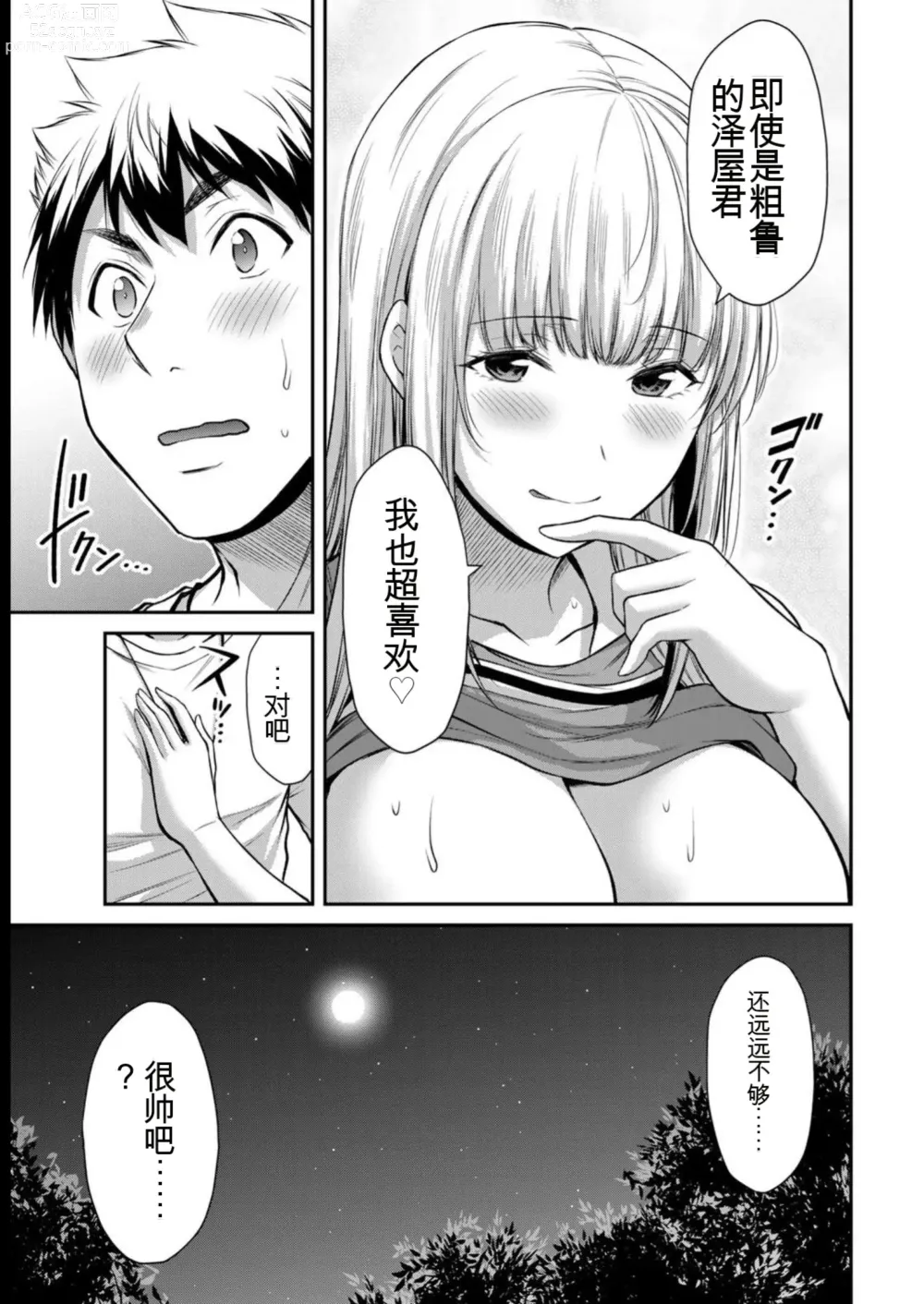 Page 139 of manga Giruti Sakuru vol 08 (Ch75-85) Chinese Version《罪恶社团》第8卷75-85话，AI机翻汉化