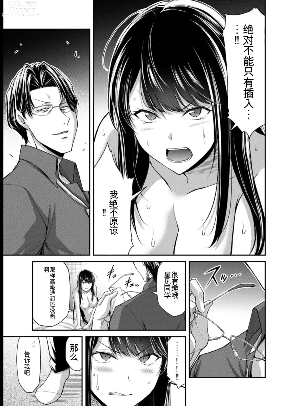 Page 153 of manga Giruti Sakuru vol 08 (Ch75-85) Chinese Version《罪恶社团》第8卷75-85话，AI机翻汉化