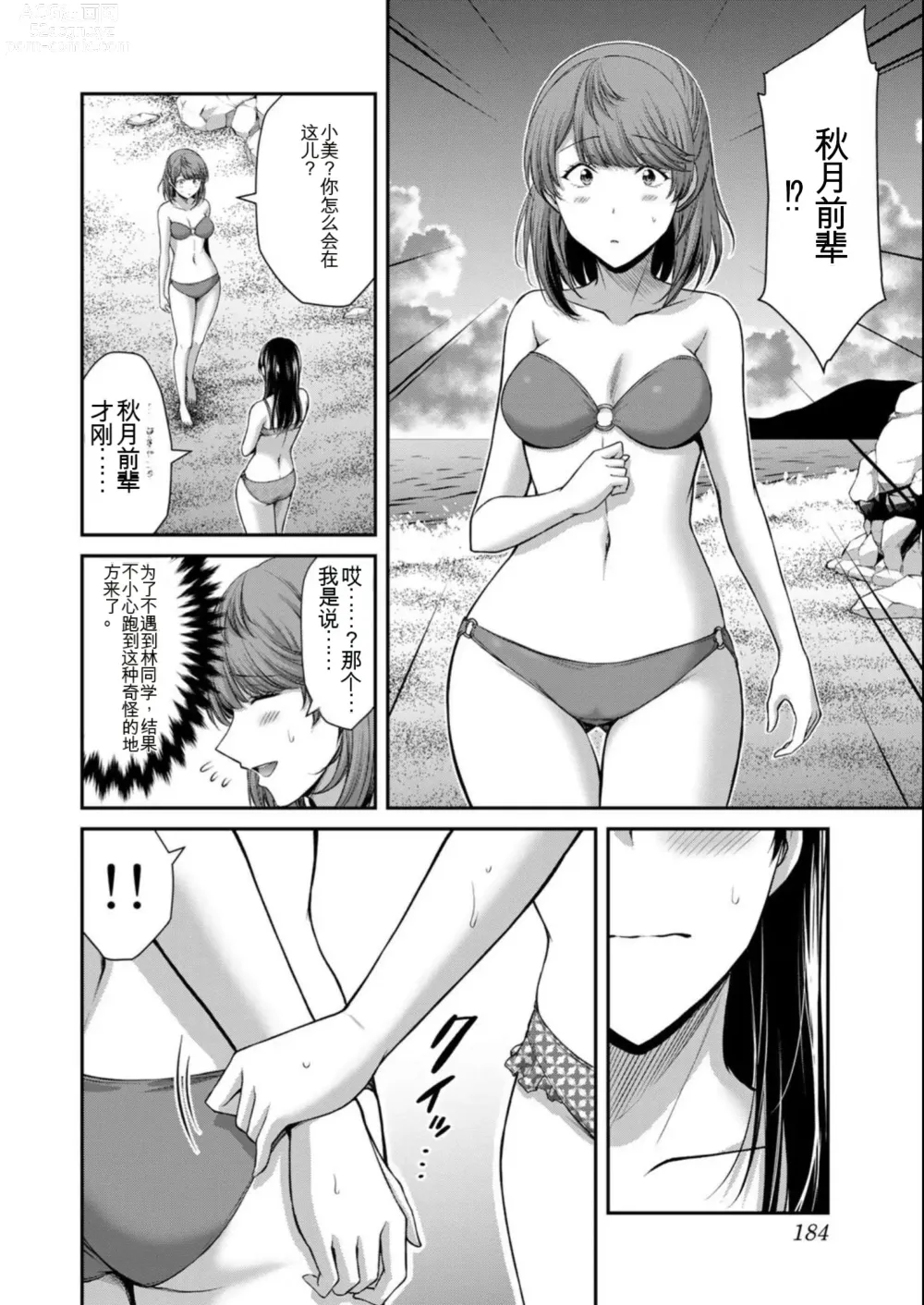 Page 184 of manga Giruti Sakuru vol 08 (Ch75-85) Chinese Version《罪恶社团》第8卷75-85话，AI机翻汉化